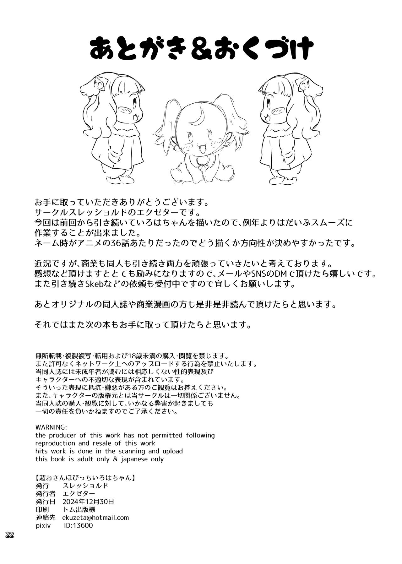 [スレッショルド (エクゼター)] 超おさんぽびっちいろはちゃん (わんだふるぷりきゅあ!) [DL版] Page.21