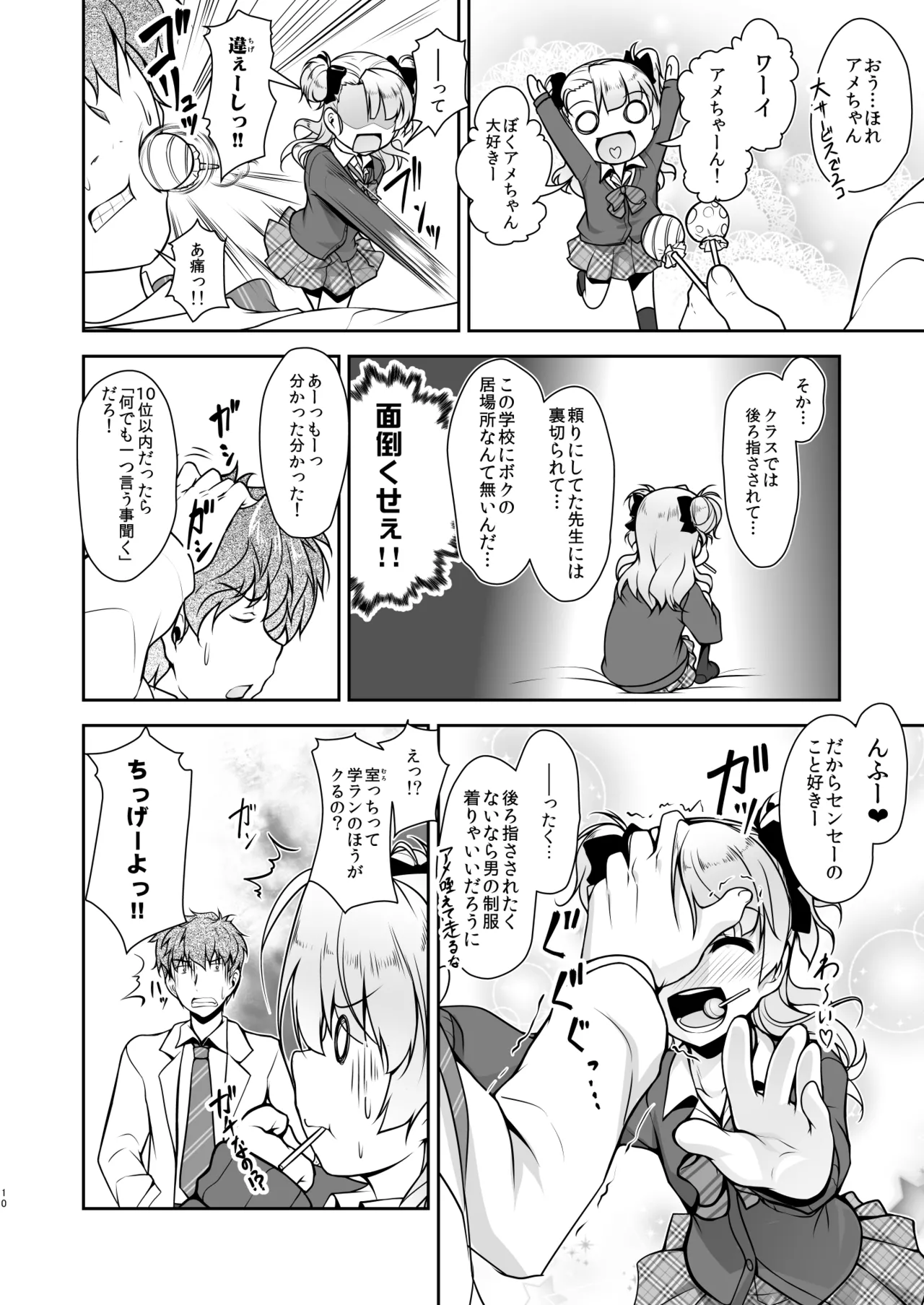 [High-Spirit (あおぎりぺんた)] 保健室のJKさん 総集編 Page.10