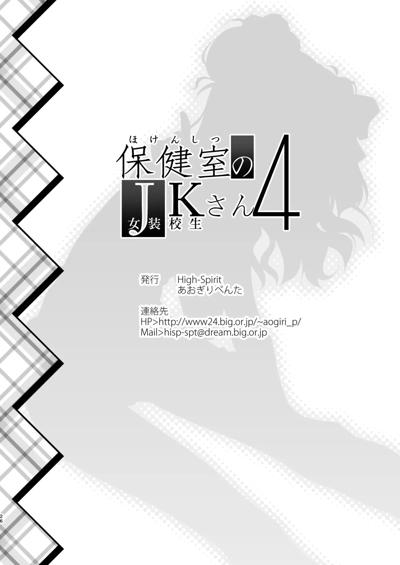 [High-Spirit (あおぎりぺんた)] 保健室のJKさん 総集編 Page.105