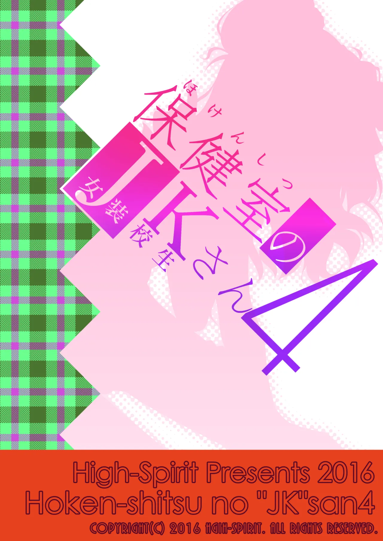 [High-Spirit (あおぎりぺんた)] 保健室のJKさん 総集編 Page.107