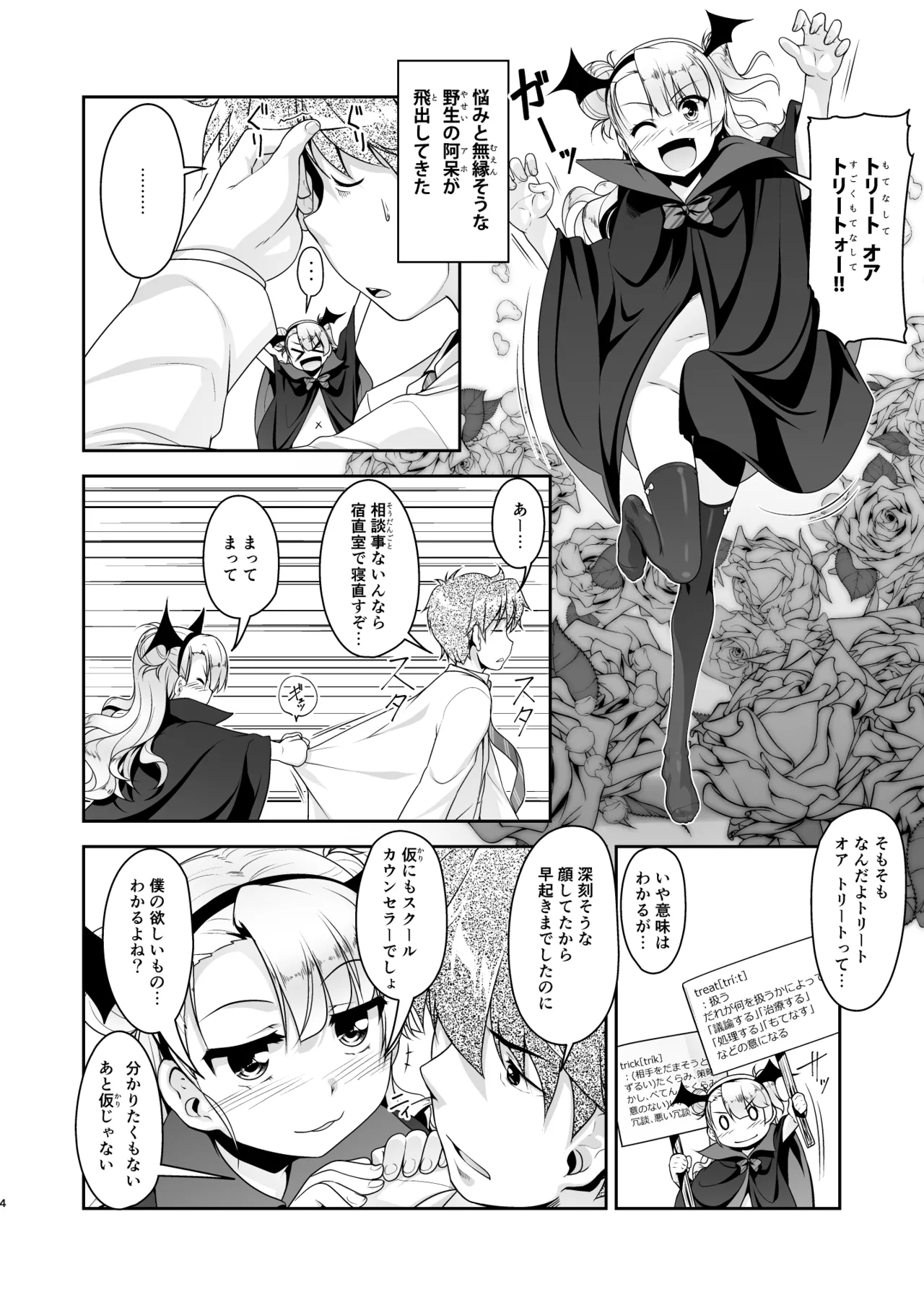 [High-Spirit (あおぎりぺんた)] 保健室のJKさん 総集編 Page.109