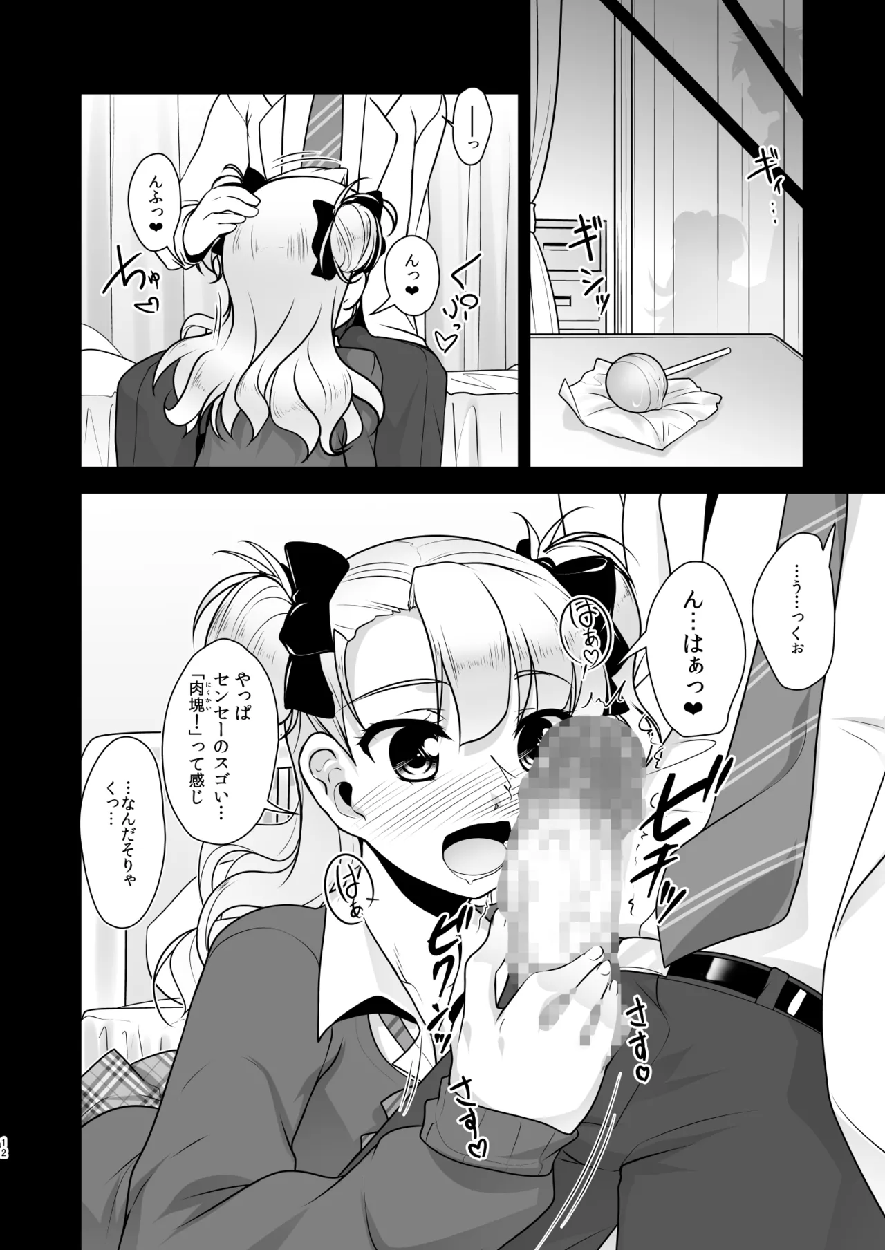 [High-Spirit (あおぎりぺんた)] 保健室のJKさん 総集編 Page.12