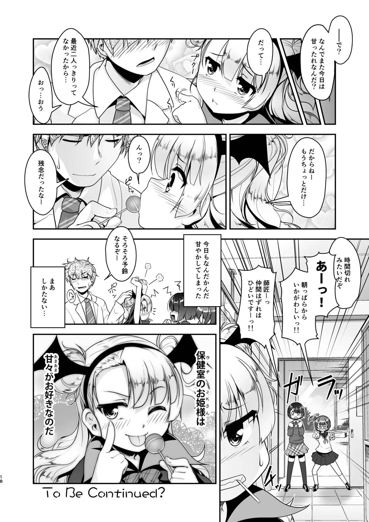 [High-Spirit (あおぎりぺんた)] 保健室のJKさん 総集編 Page.123