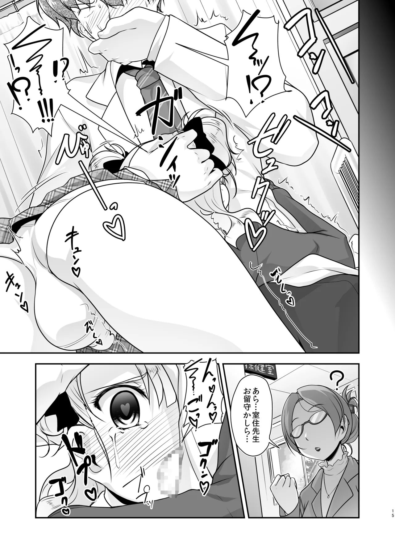 [High-Spirit (あおぎりぺんた)] 保健室のJKさん 総集編 Page.15