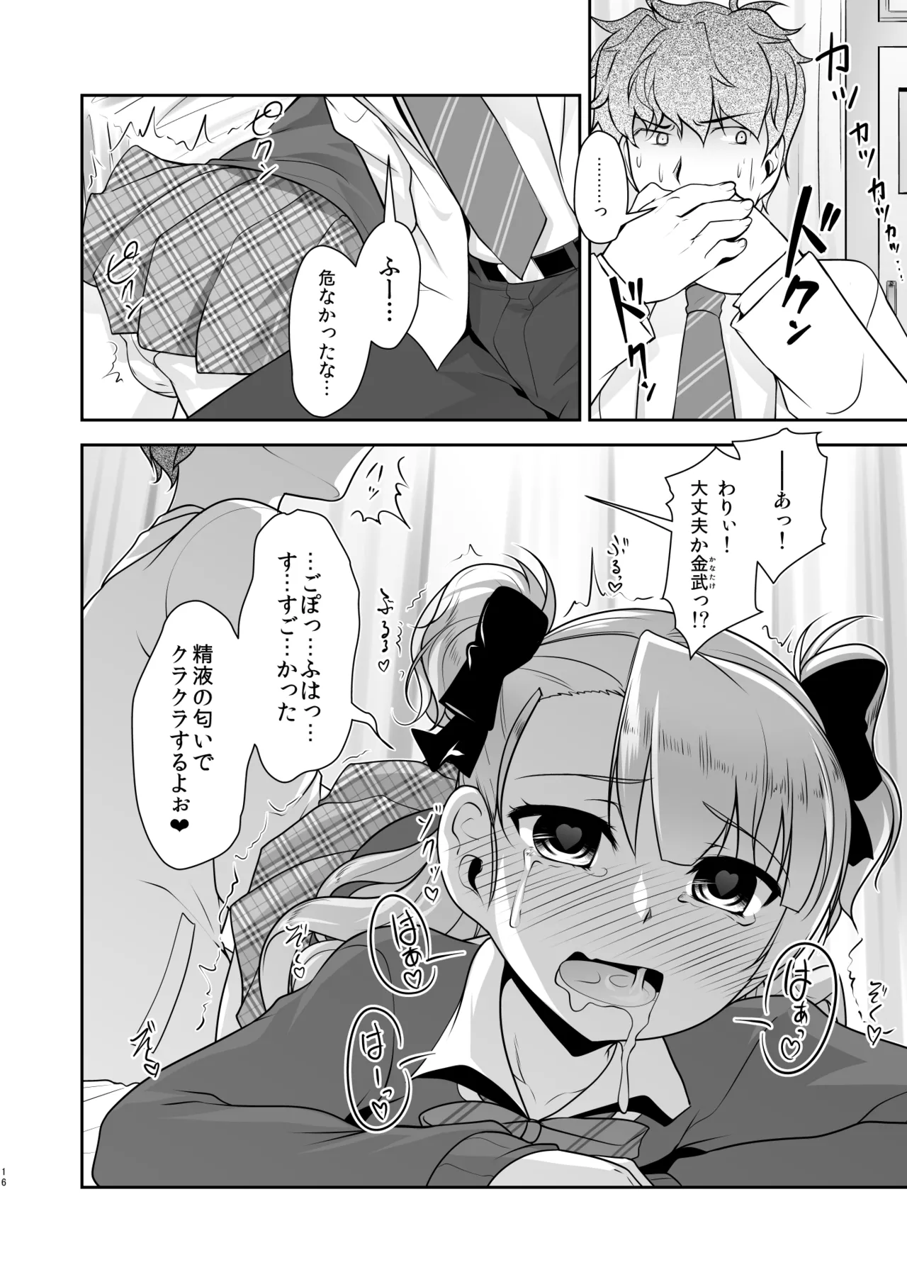 [High-Spirit (あおぎりぺんた)] 保健室のJKさん 総集編 Page.16