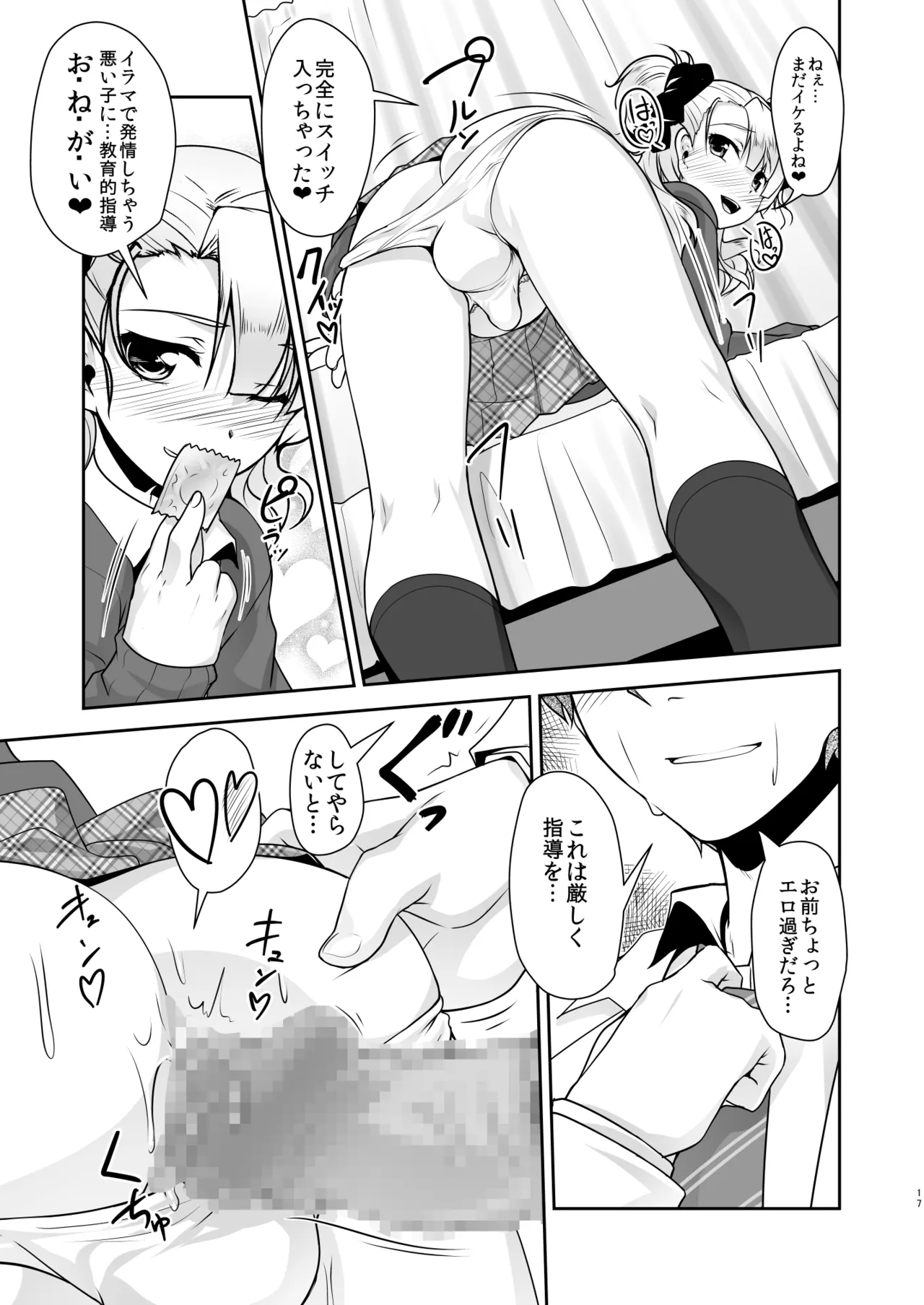 [High-Spirit (あおぎりぺんた)] 保健室のJKさん 総集編 Page.17