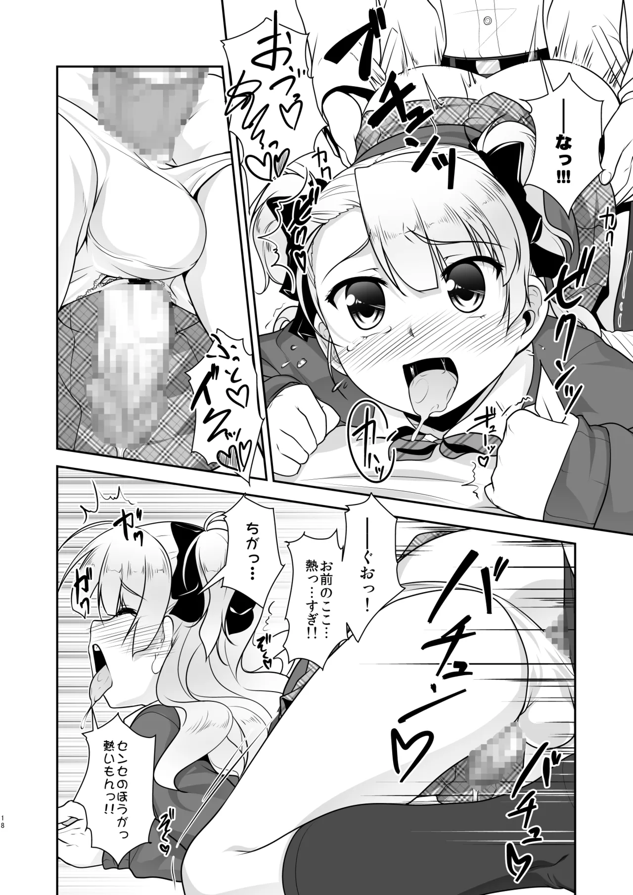 [High-Spirit (あおぎりぺんた)] 保健室のJKさん 総集編 Page.18