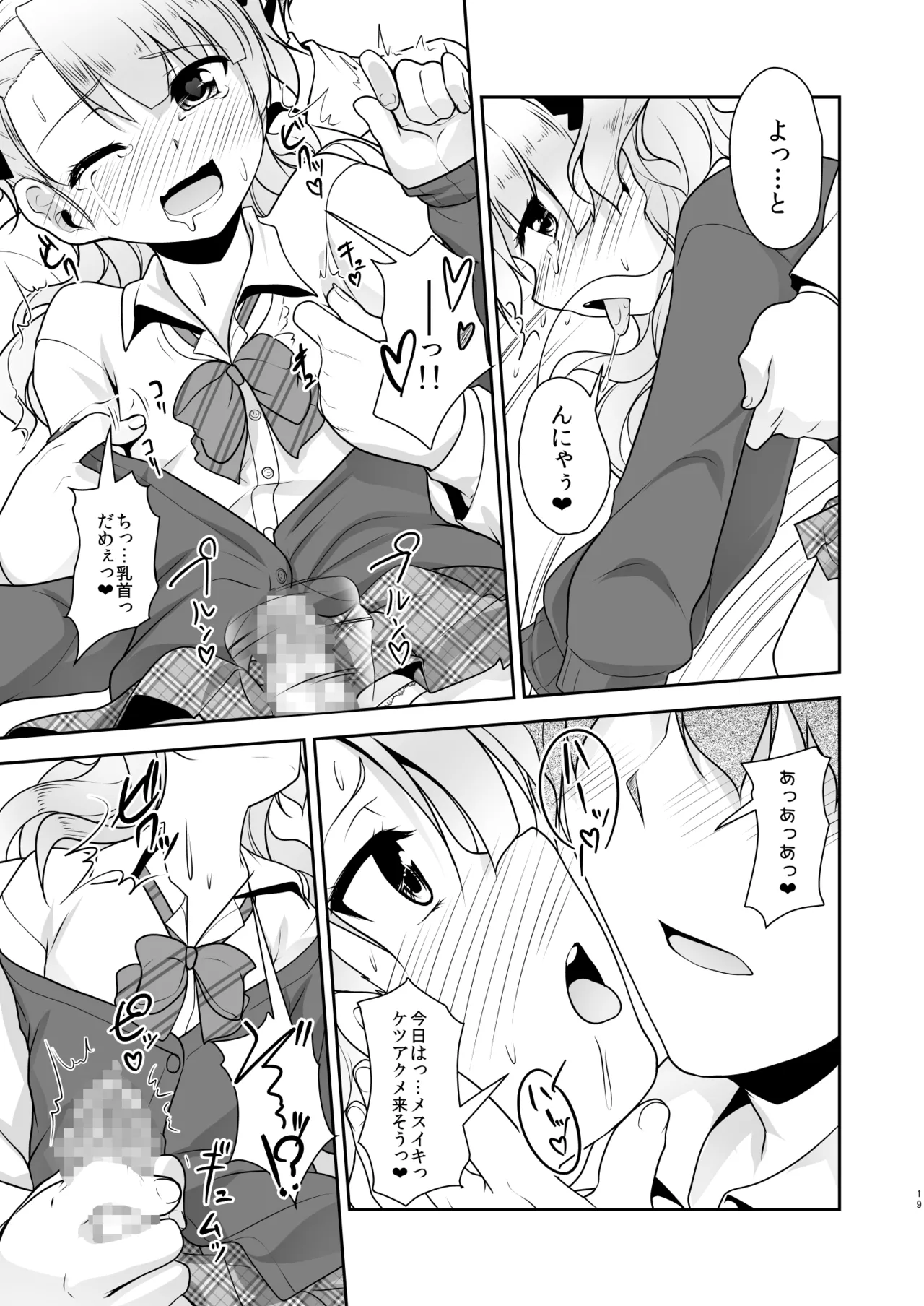 [High-Spirit (あおぎりぺんた)] 保健室のJKさん 総集編 Page.19