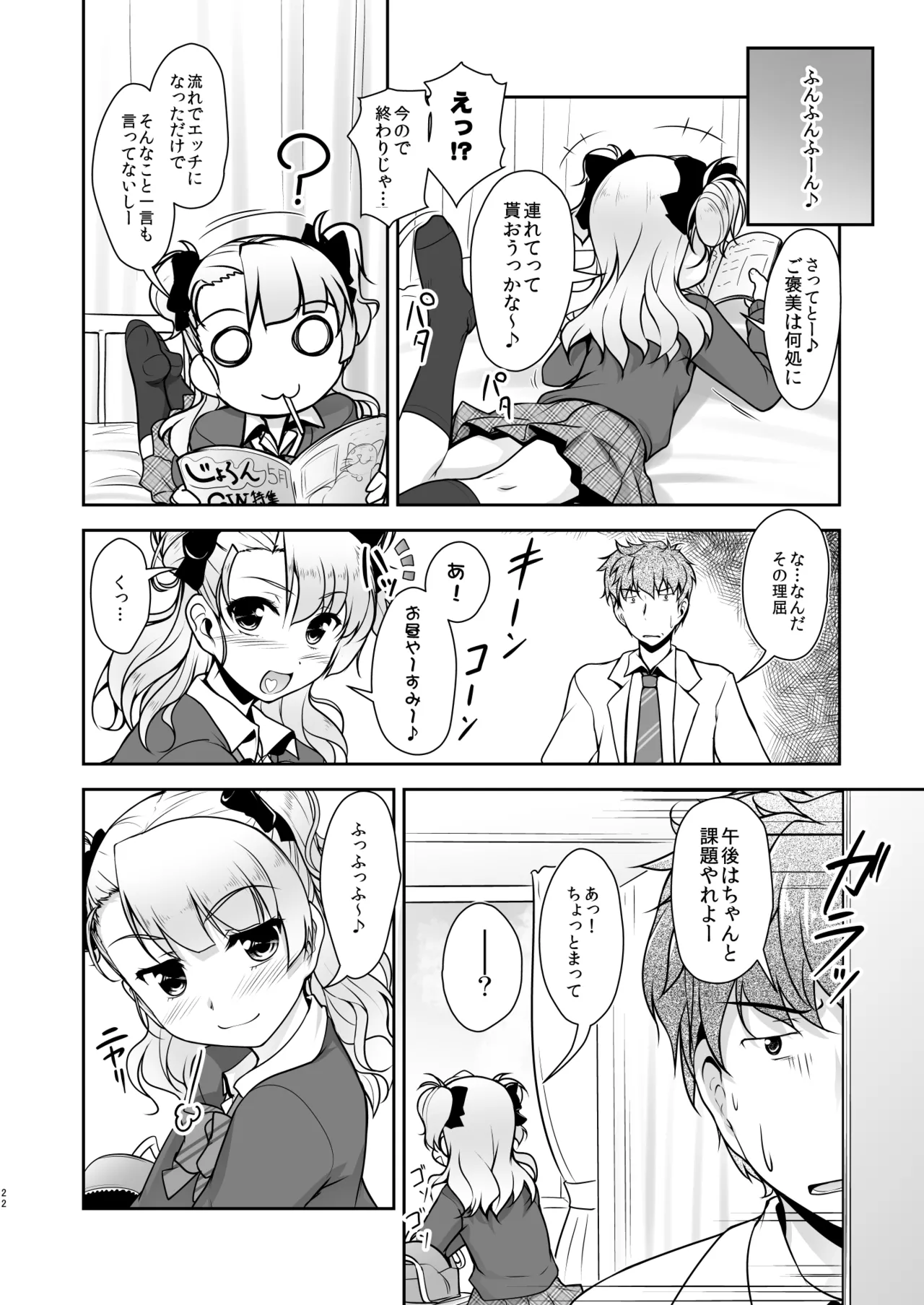 [High-Spirit (あおぎりぺんた)] 保健室のJKさん 総集編 Page.22