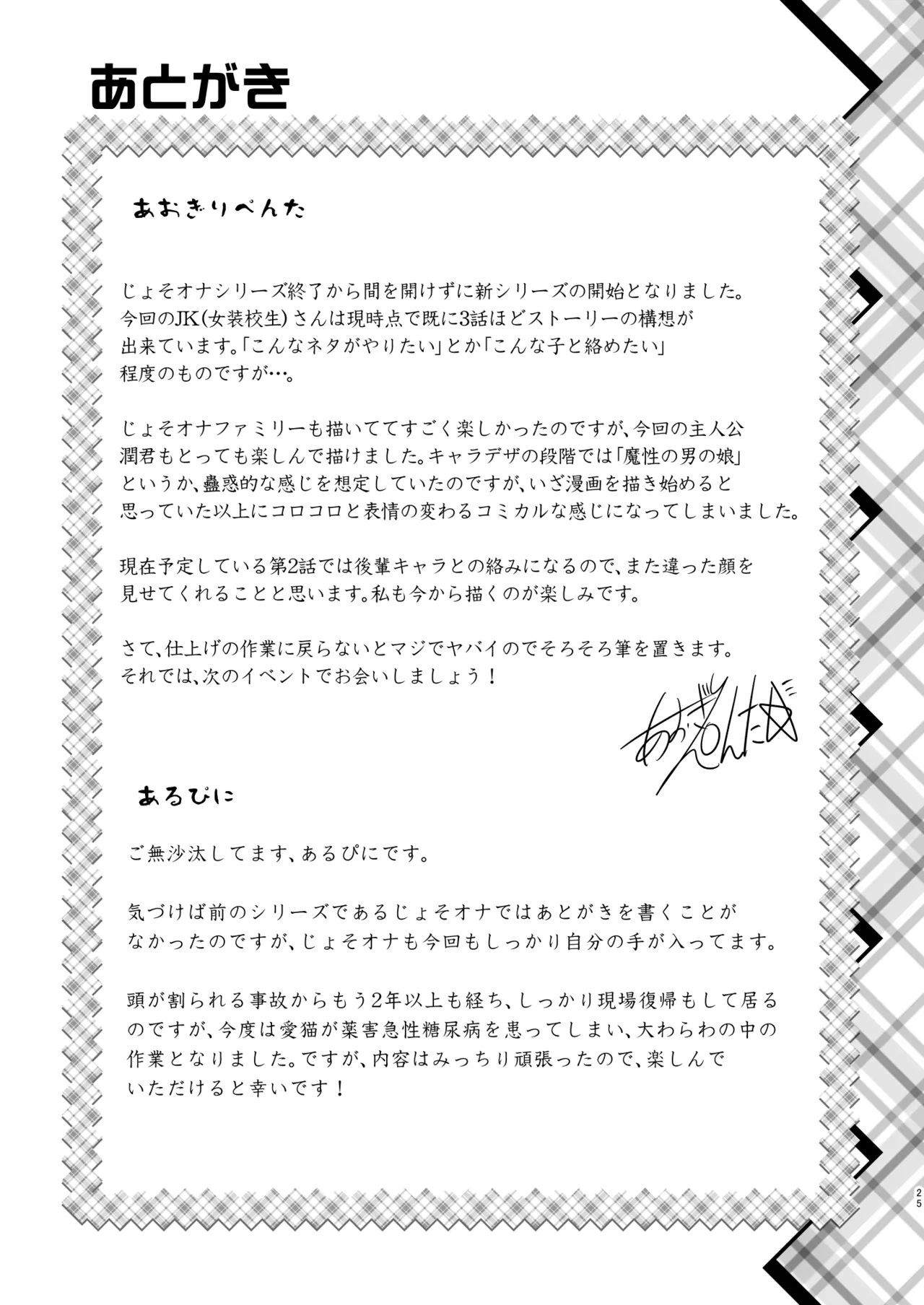 [High-Spirit (あおぎりぺんた)] 保健室のJKさん 総集編 Page.25