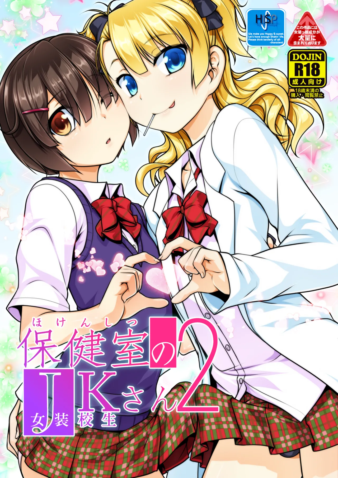 [High-Spirit (あおぎりぺんた)] 保健室のJKさん 総集編 Page.29