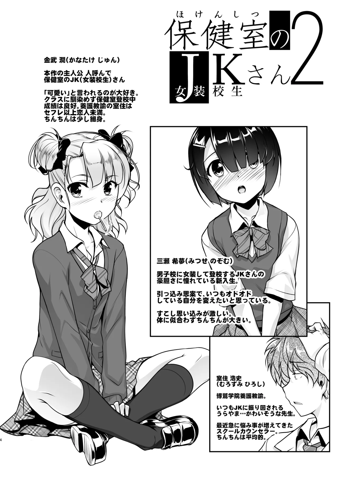 [High-Spirit (あおぎりぺんた)] 保健室のJKさん 総集編 Page.32