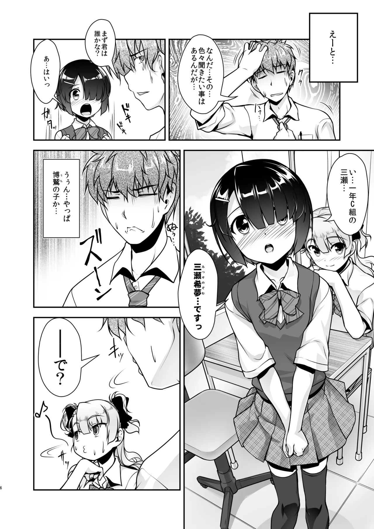 [High-Spirit (あおぎりぺんた)] 保健室のJKさん 総集編 Page.34