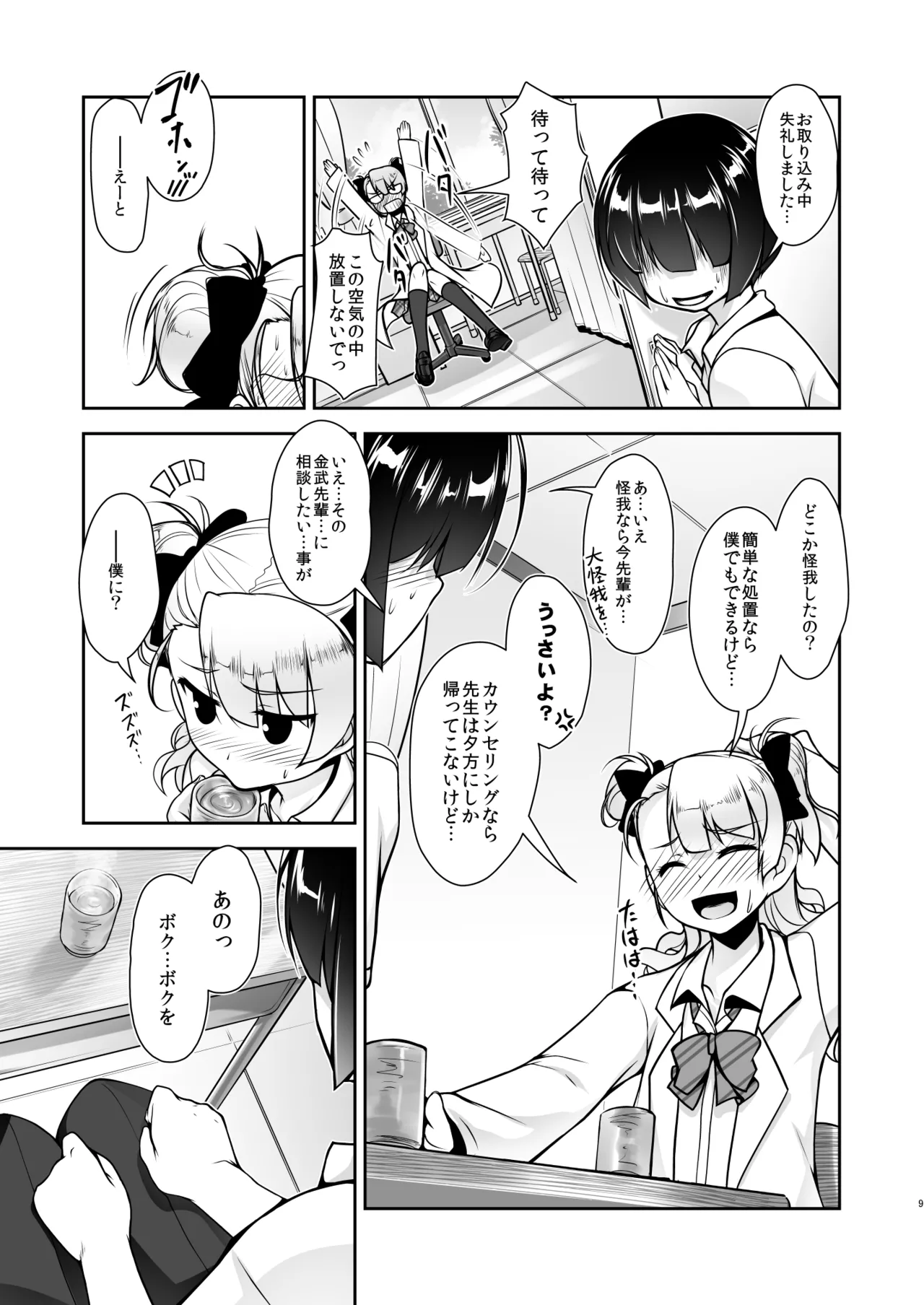 [High-Spirit (あおぎりぺんた)] 保健室のJKさん 総集編 Page.37