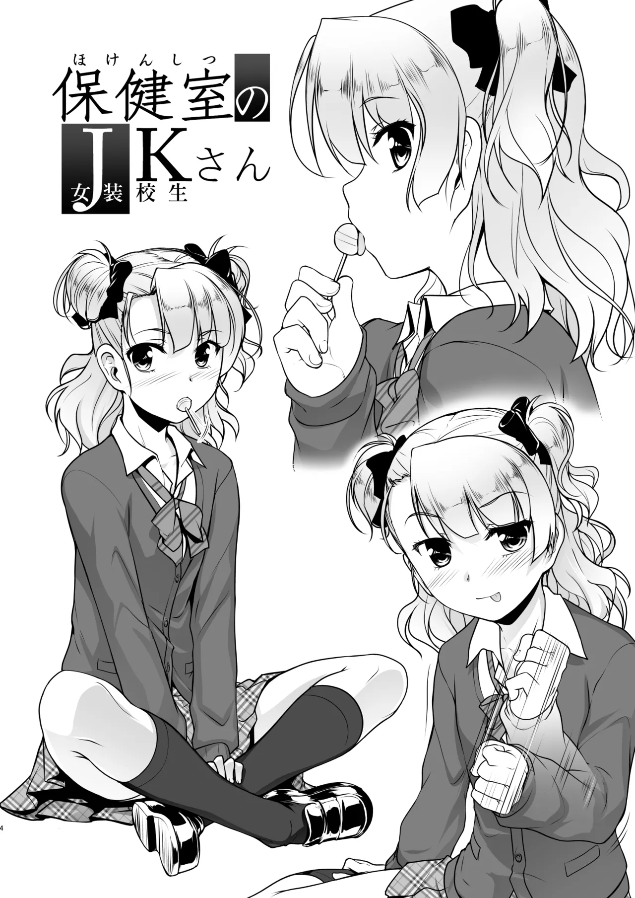 [High-Spirit (あおぎりぺんた)] 保健室のJKさん 総集編 Page.4