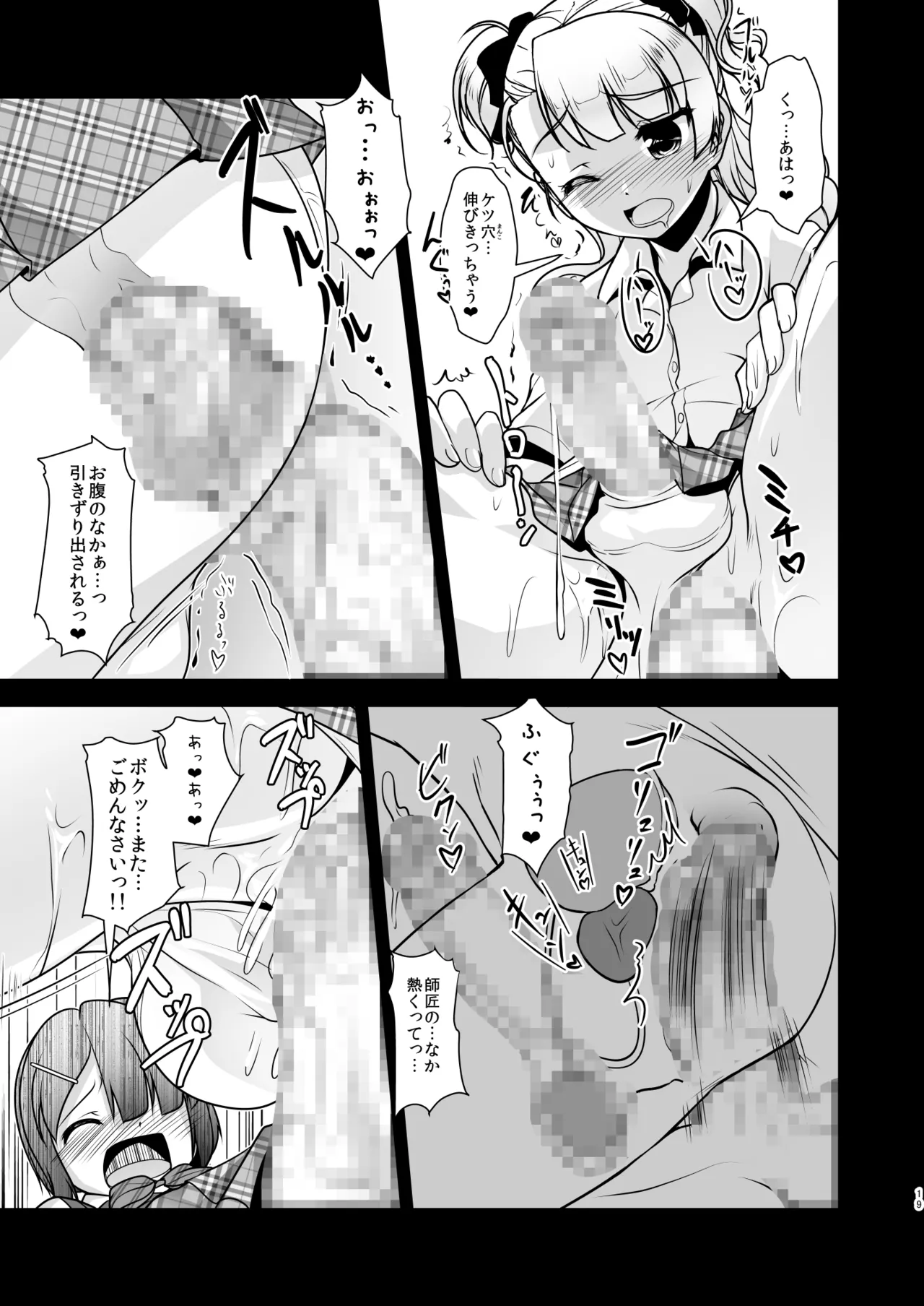 [High-Spirit (あおぎりぺんた)] 保健室のJKさん 総集編 Page.47