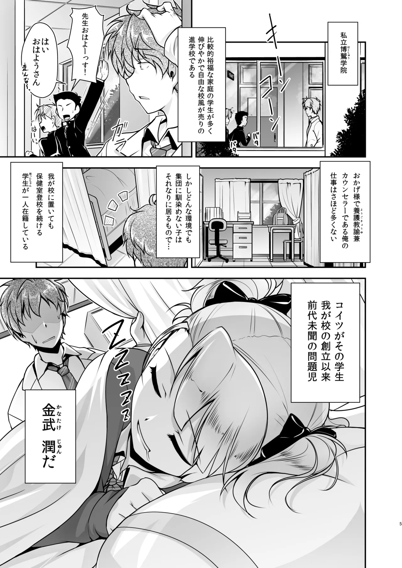 [High-Spirit (あおぎりぺんた)] 保健室のJKさん 総集編 Page.5