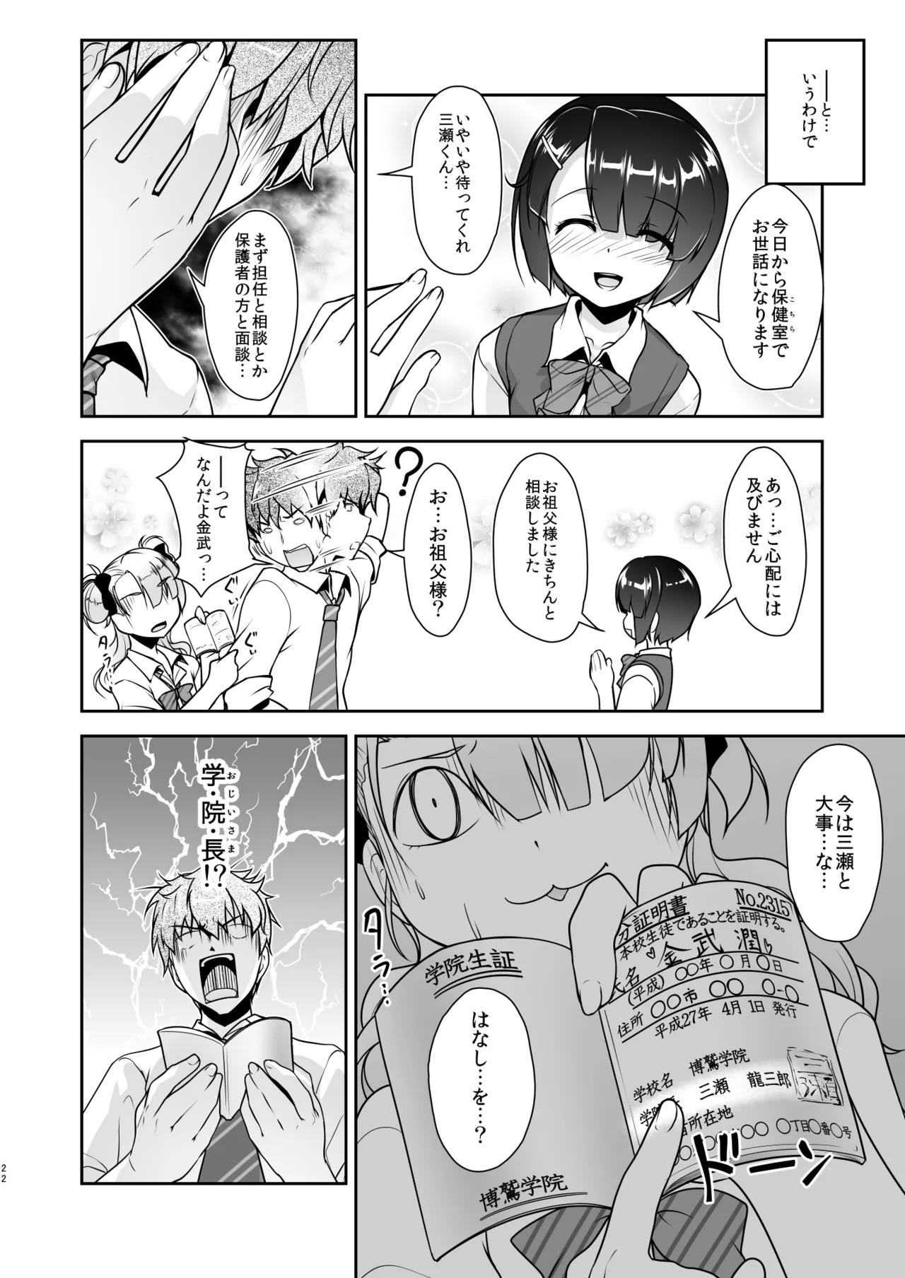 [High-Spirit (あおぎりぺんた)] 保健室のJKさん 総集編 Page.50