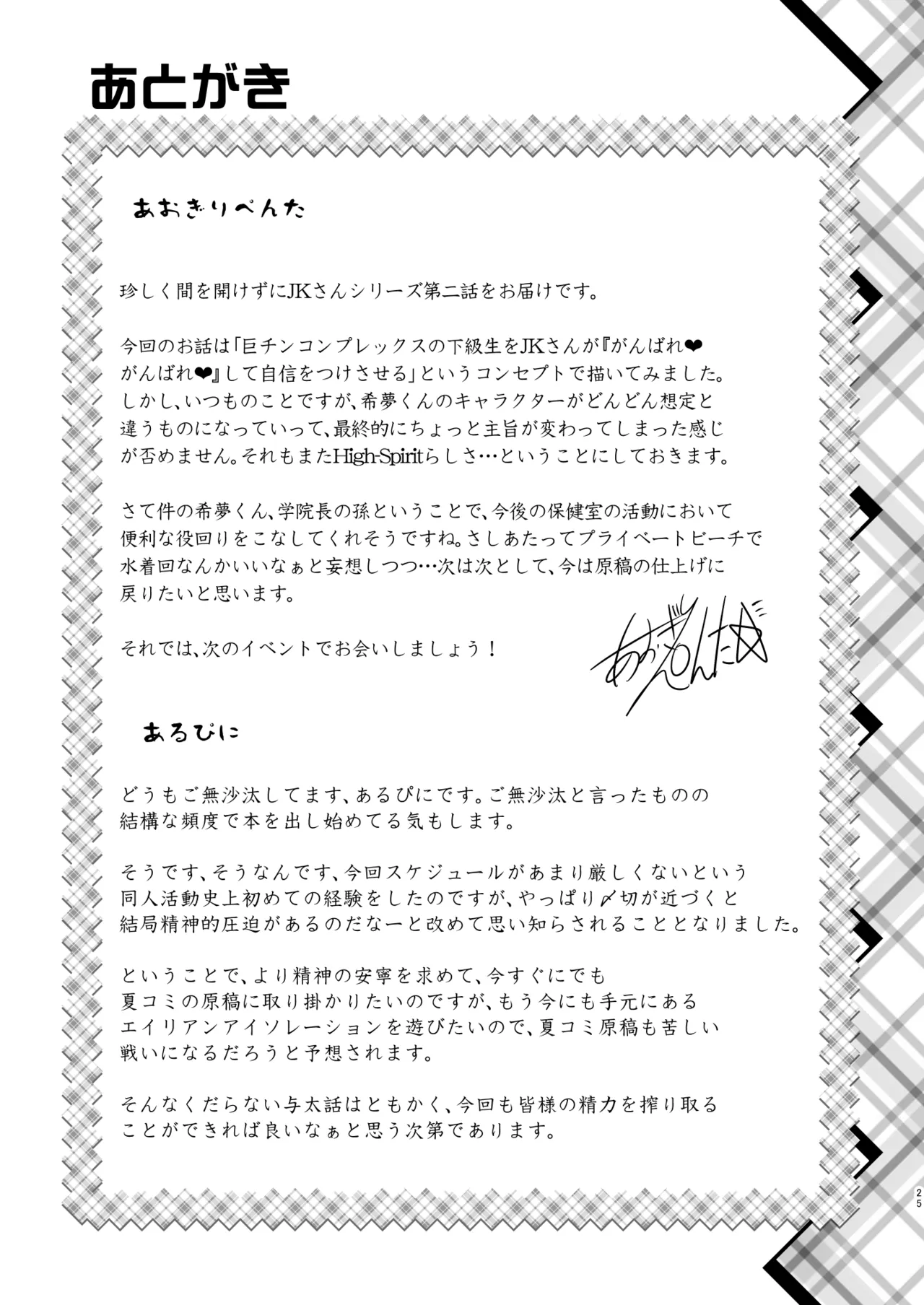 [High-Spirit (あおぎりぺんた)] 保健室のJKさん 総集編 Page.53