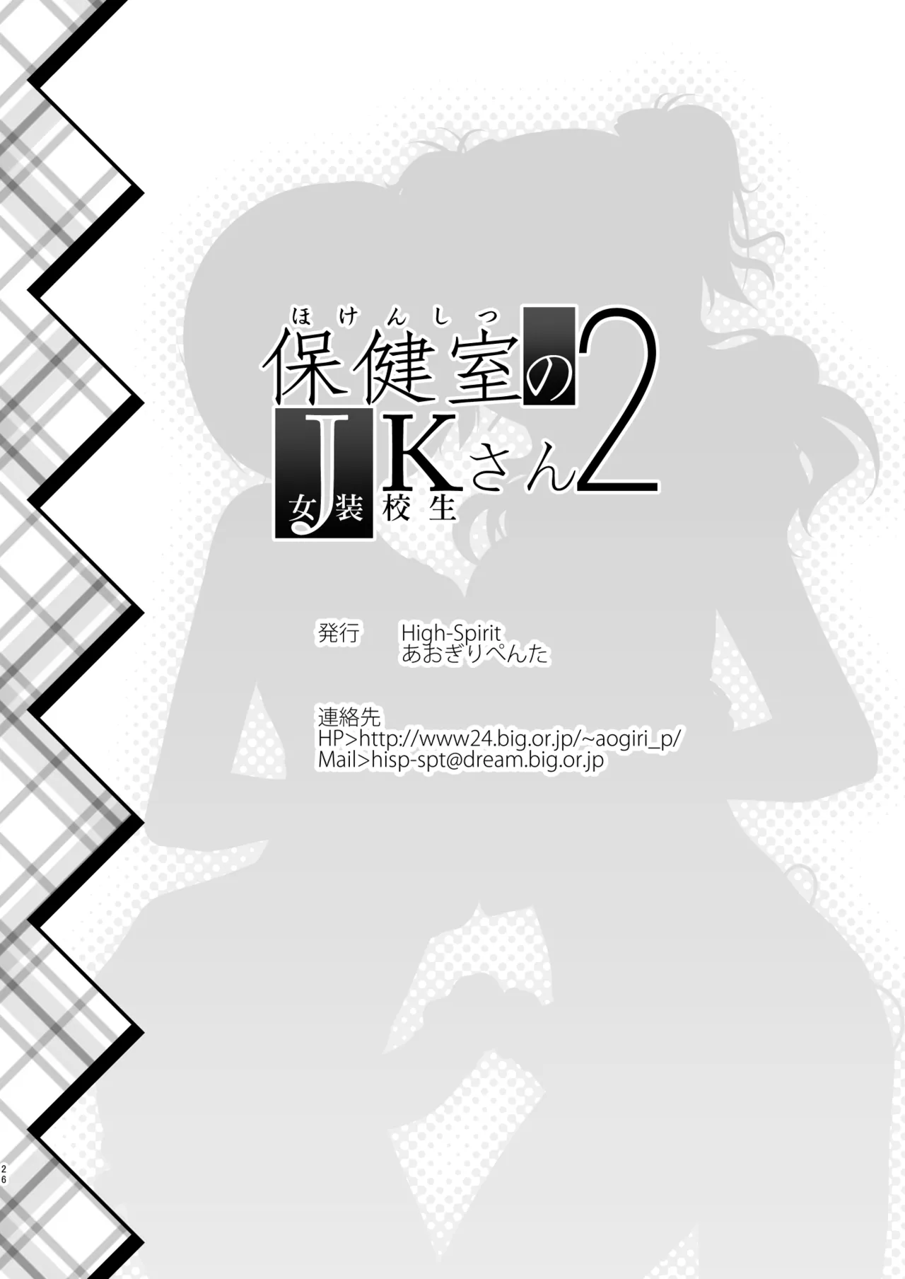 [High-Spirit (あおぎりぺんた)] 保健室のJKさん 総集編 Page.54