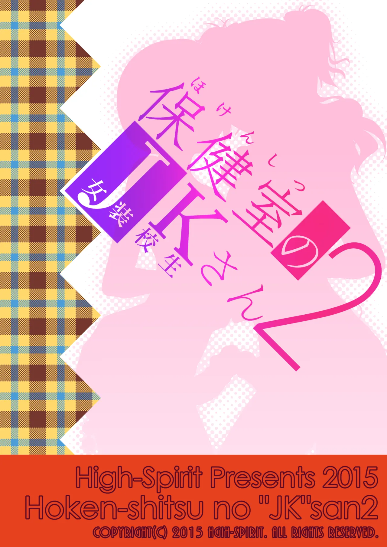 [High-Spirit (あおぎりぺんた)] 保健室のJKさん 総集編 Page.56