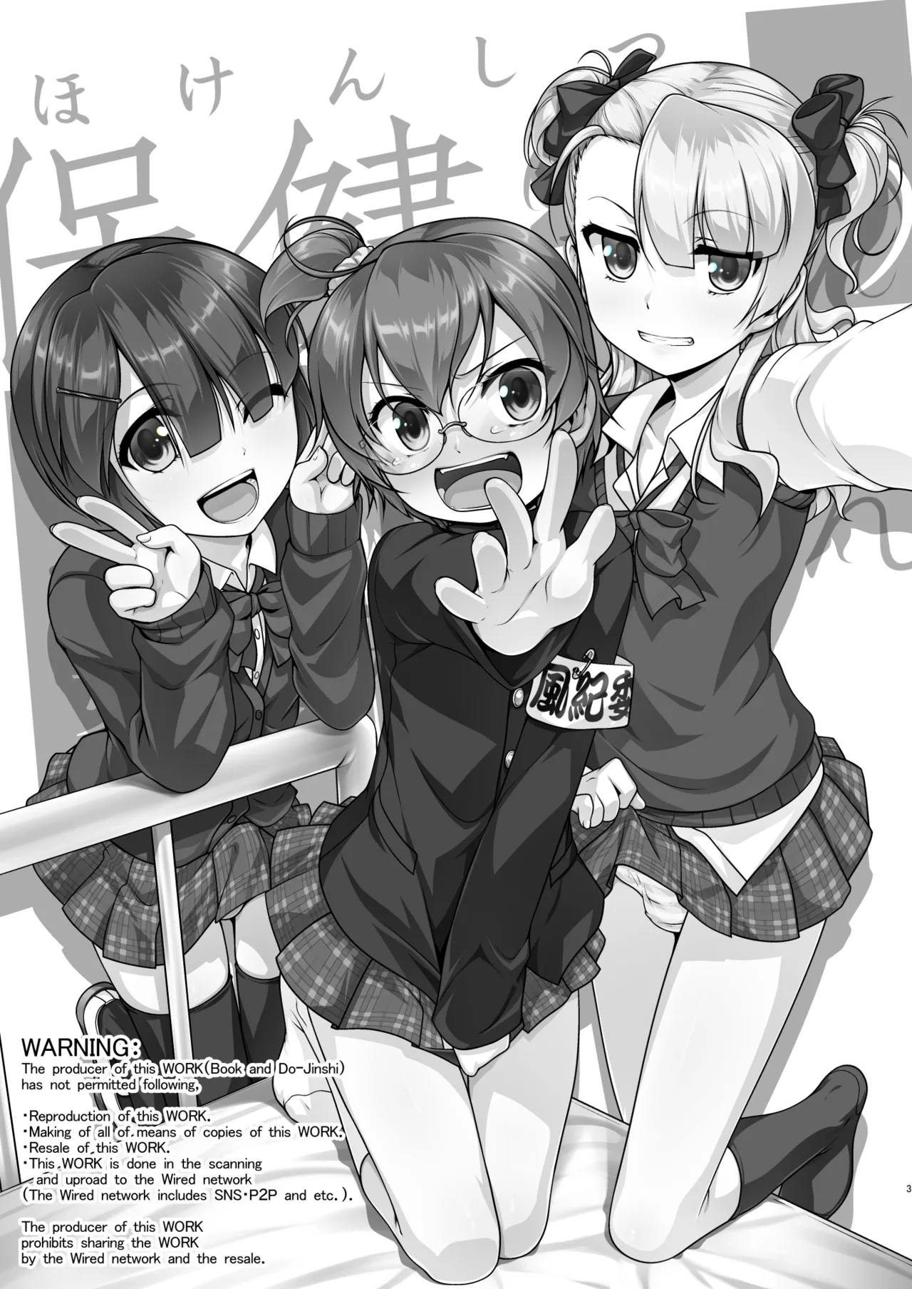 [High-Spirit (あおぎりぺんた)] 保健室のJKさん 総集編 Page.59