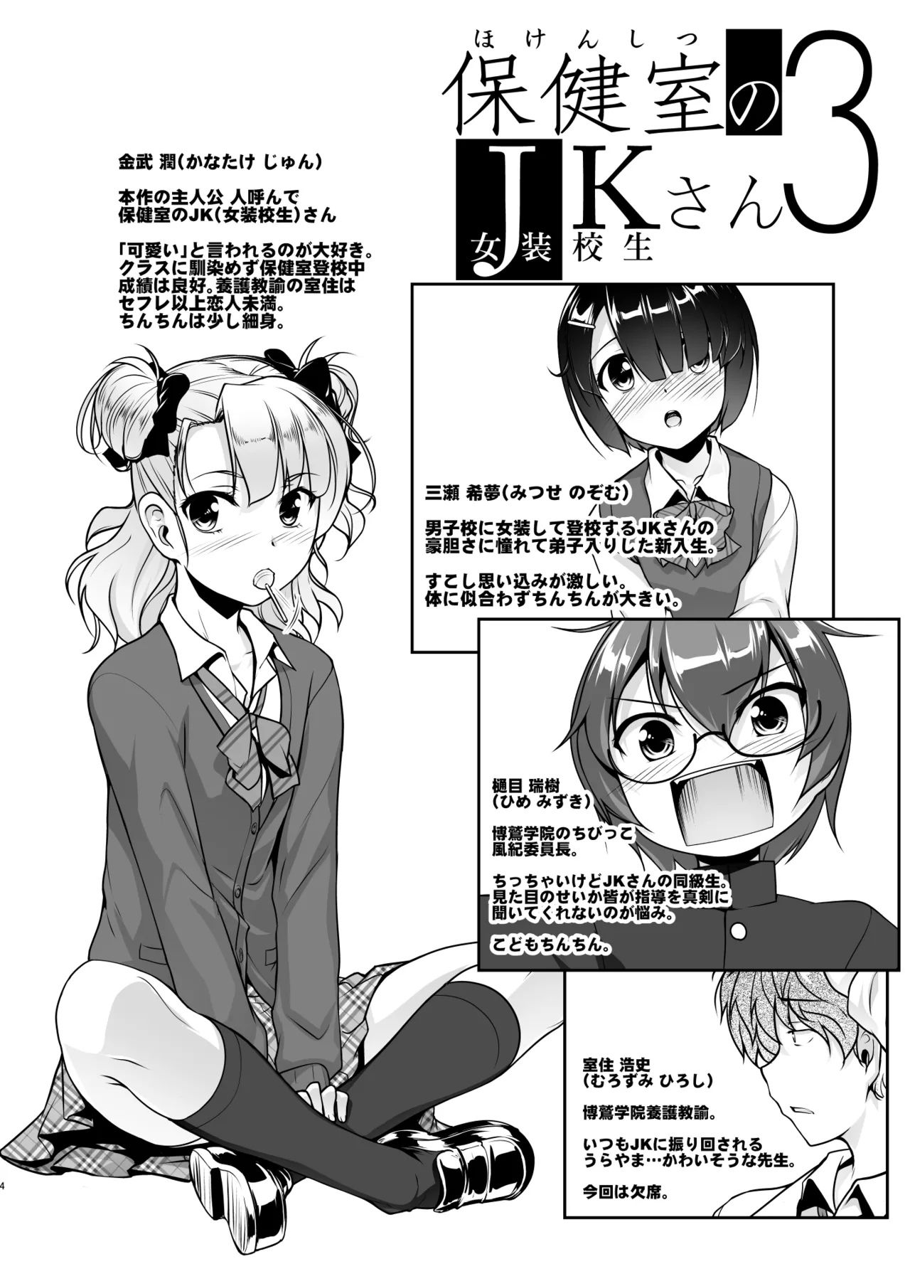 [High-Spirit (あおぎりぺんた)] 保健室のJKさん 総集編 Page.60