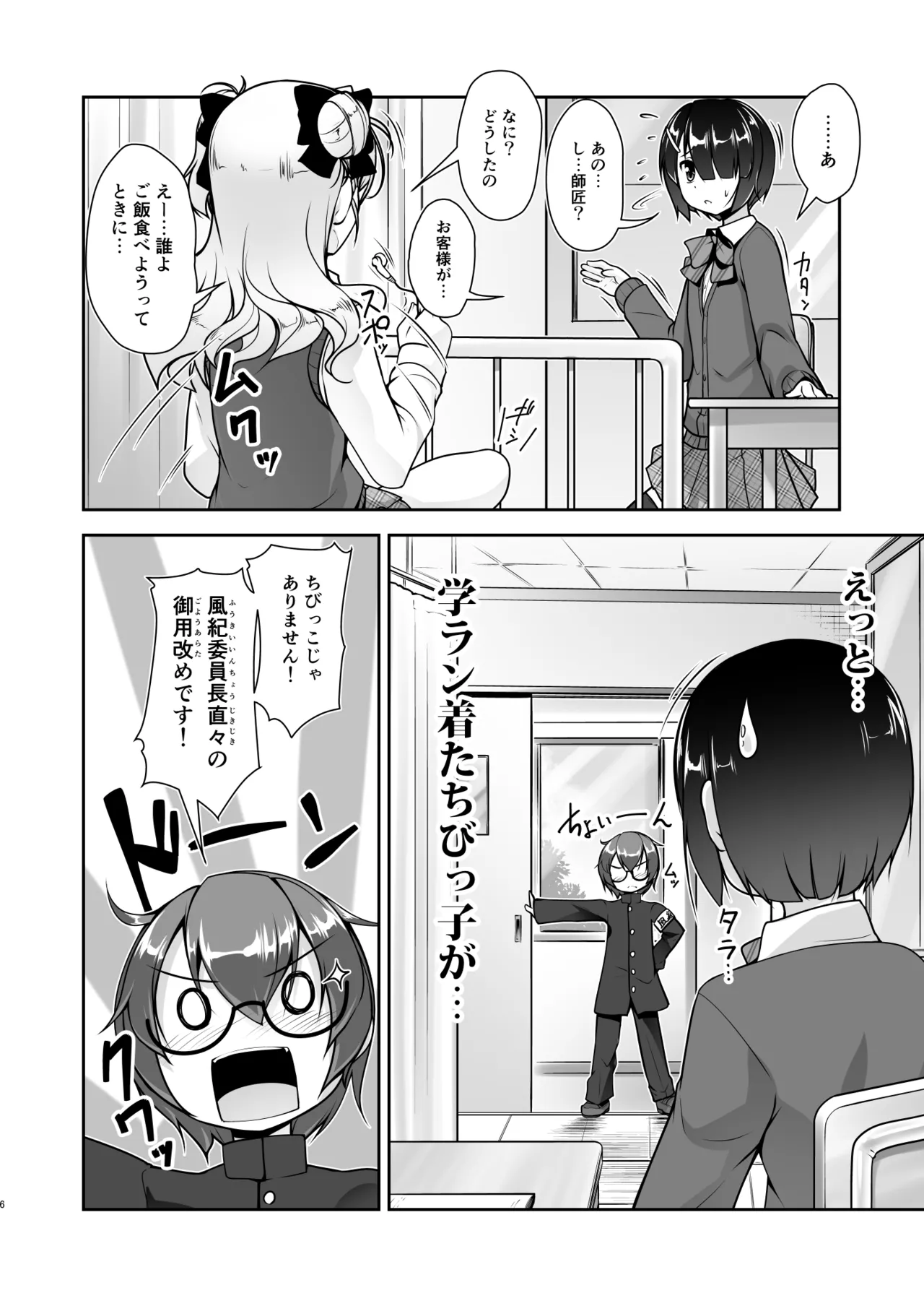 [High-Spirit (あおぎりぺんた)] 保健室のJKさん 総集編 Page.62