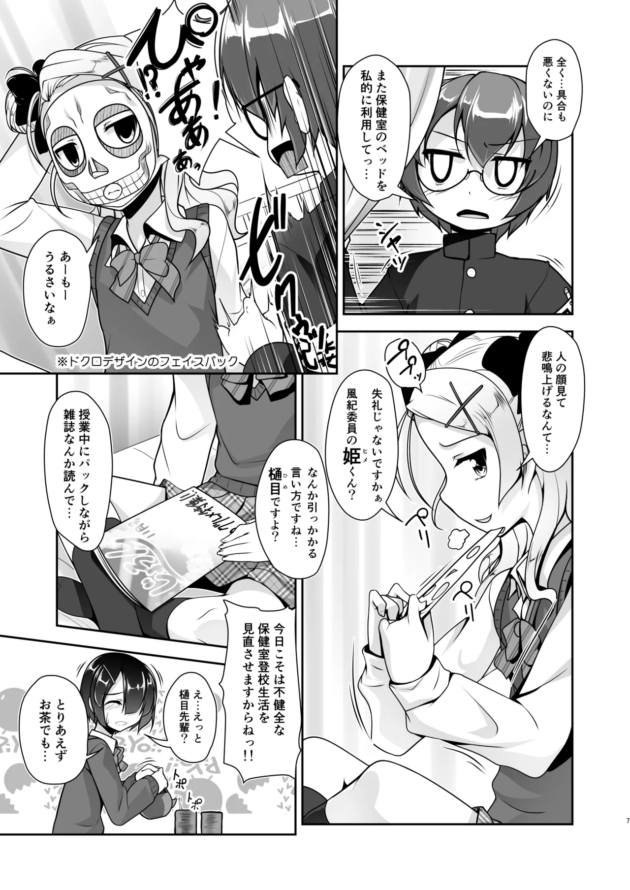 [High-Spirit (あおぎりぺんた)] 保健室のJKさん 総集編 Page.63