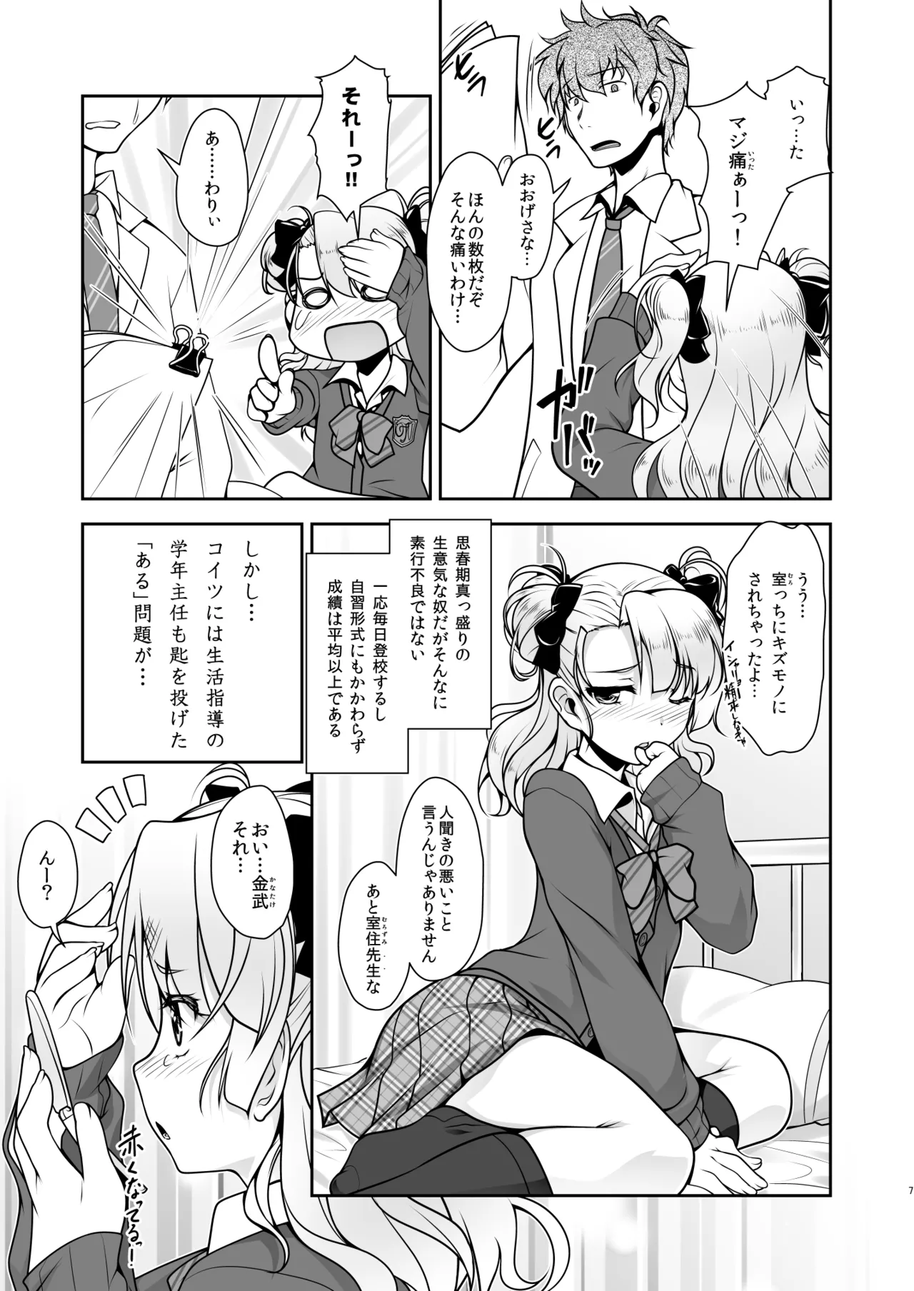 [High-Spirit (あおぎりぺんた)] 保健室のJKさん 総集編 Page.7