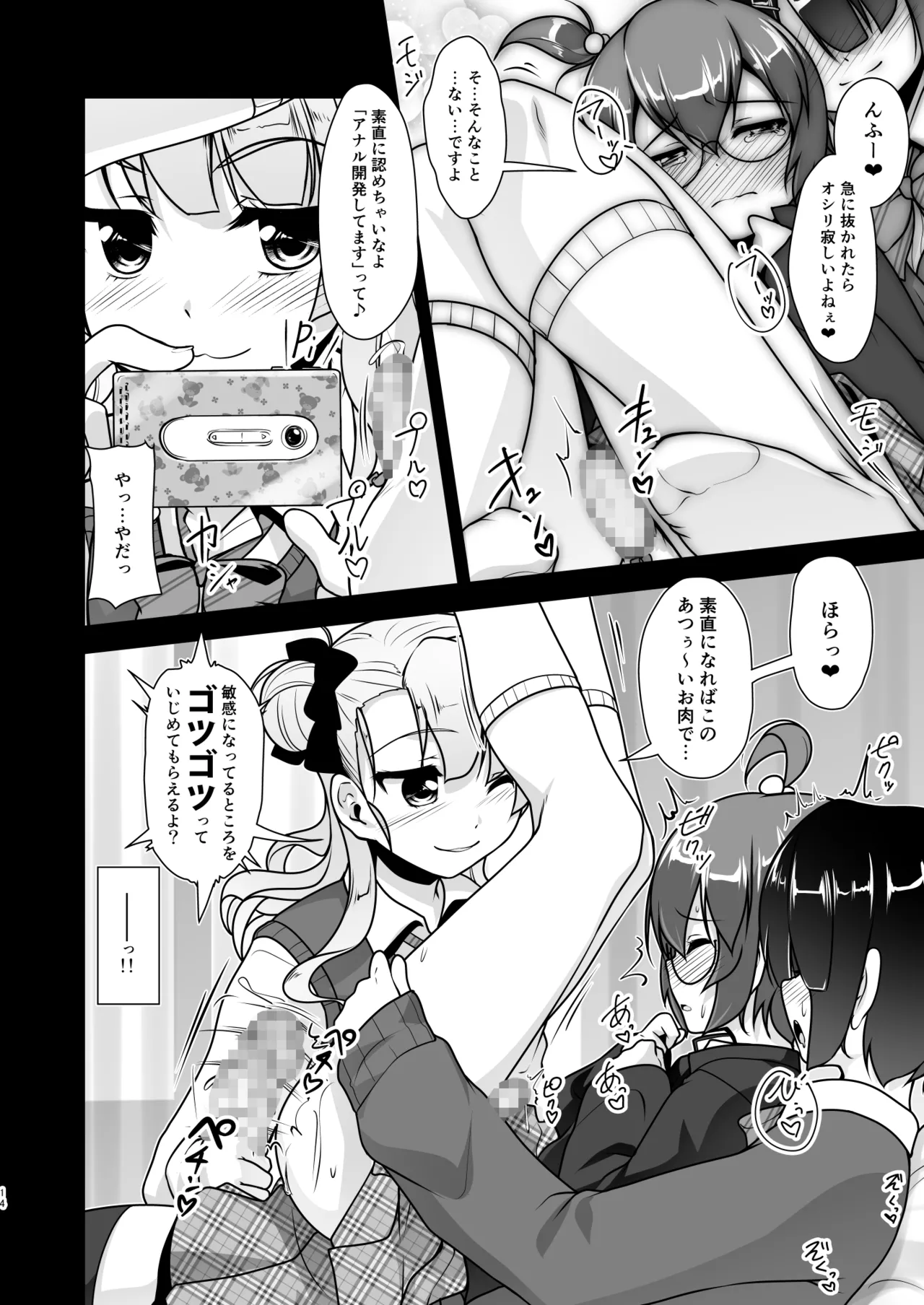 [High-Spirit (あおぎりぺんた)] 保健室のJKさん 総集編 Page.70