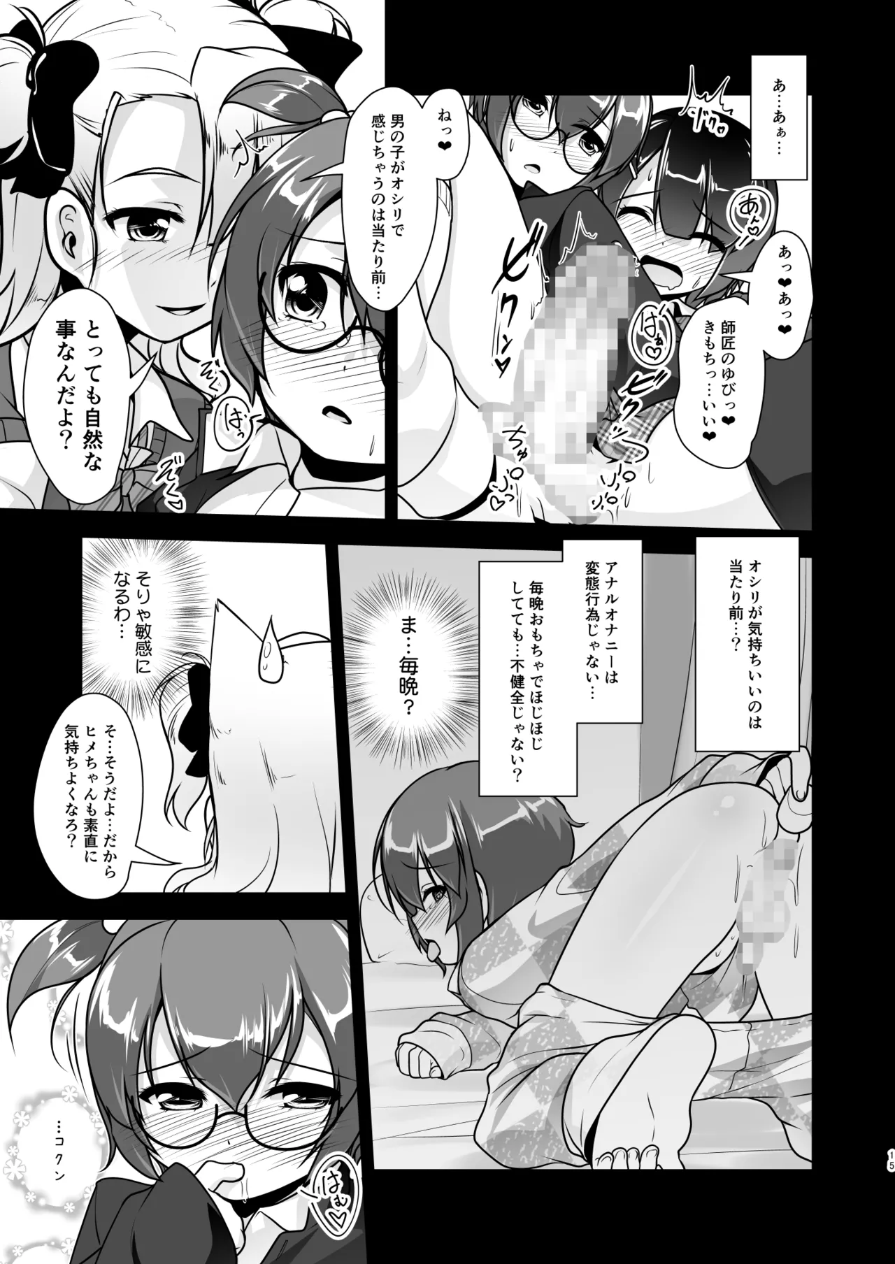 [High-Spirit (あおぎりぺんた)] 保健室のJKさん 総集編 Page.71