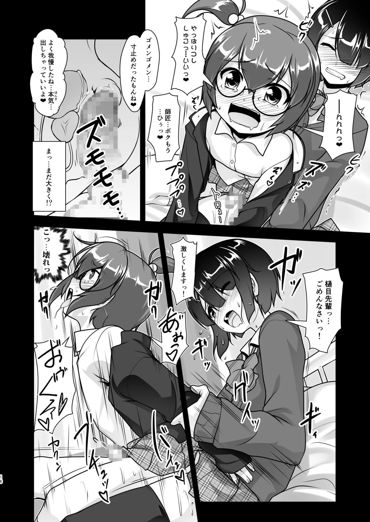 [High-Spirit (あおぎりぺんた)] 保健室のJKさん 総集編 Page.72