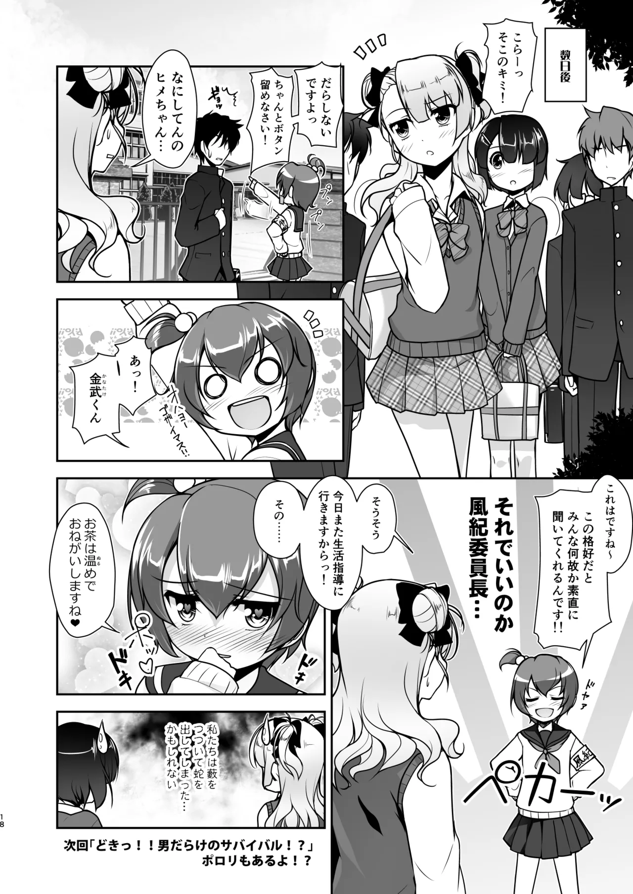 [High-Spirit (あおぎりぺんた)] 保健室のJKさん 総集編 Page.74