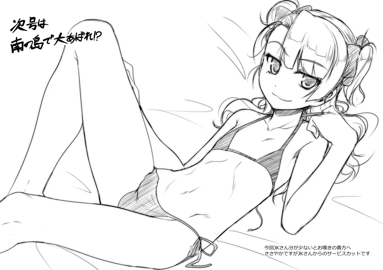 [High-Spirit (あおぎりぺんた)] 保健室のJKさん 総集編 Page.76