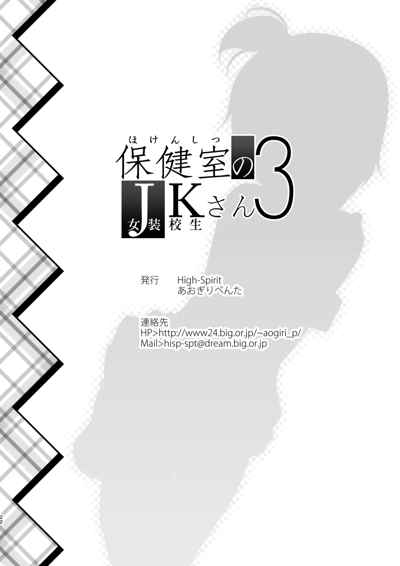 [High-Spirit (あおぎりぺんた)] 保健室のJKさん 総集編 Page.77
