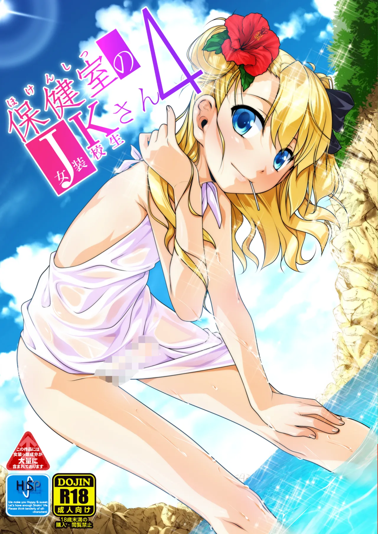 [High-Spirit (あおぎりぺんた)] 保健室のJKさん 総集編 Page.80