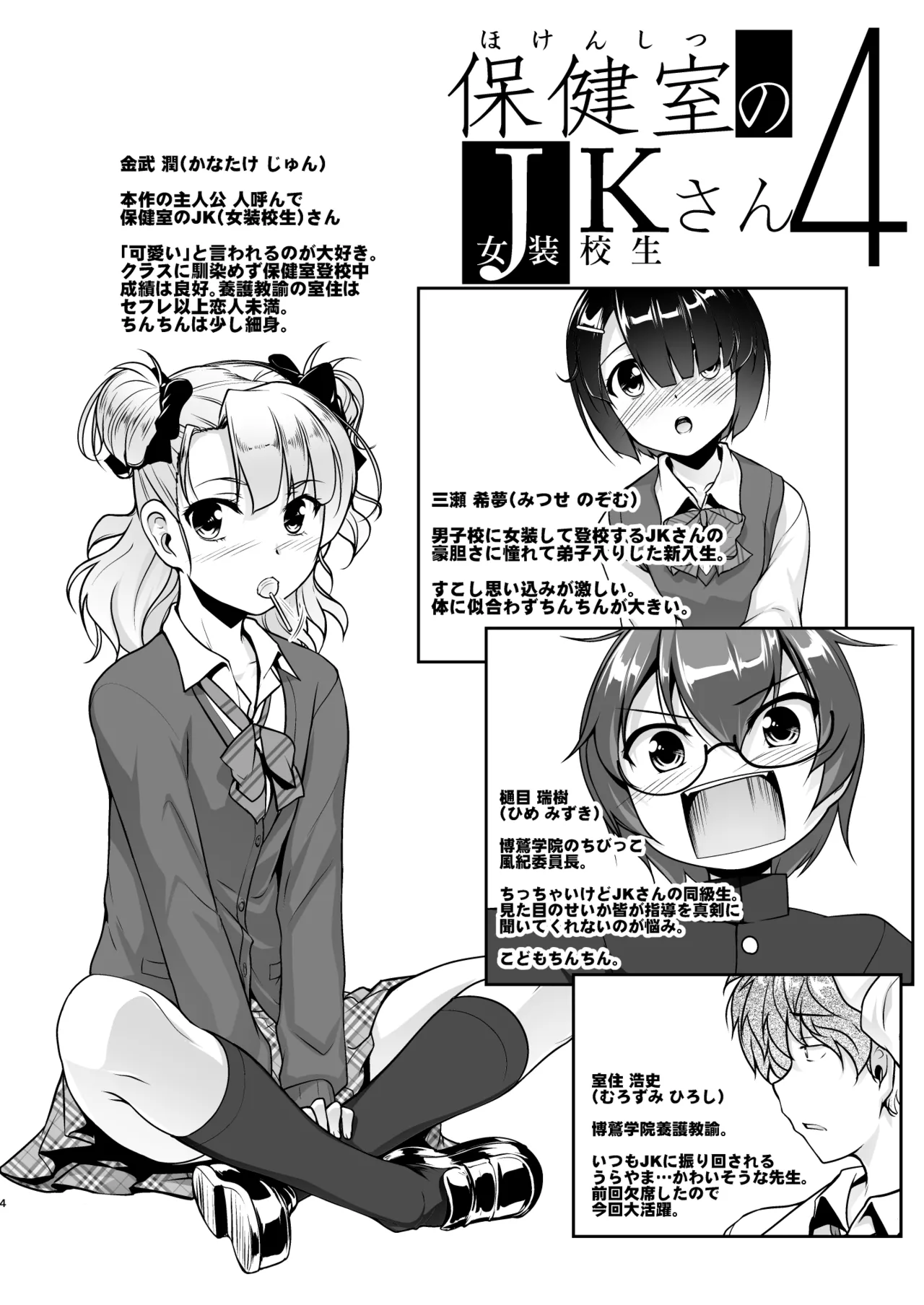 [High-Spirit (あおぎりぺんた)] 保健室のJKさん 総集編 Page.83