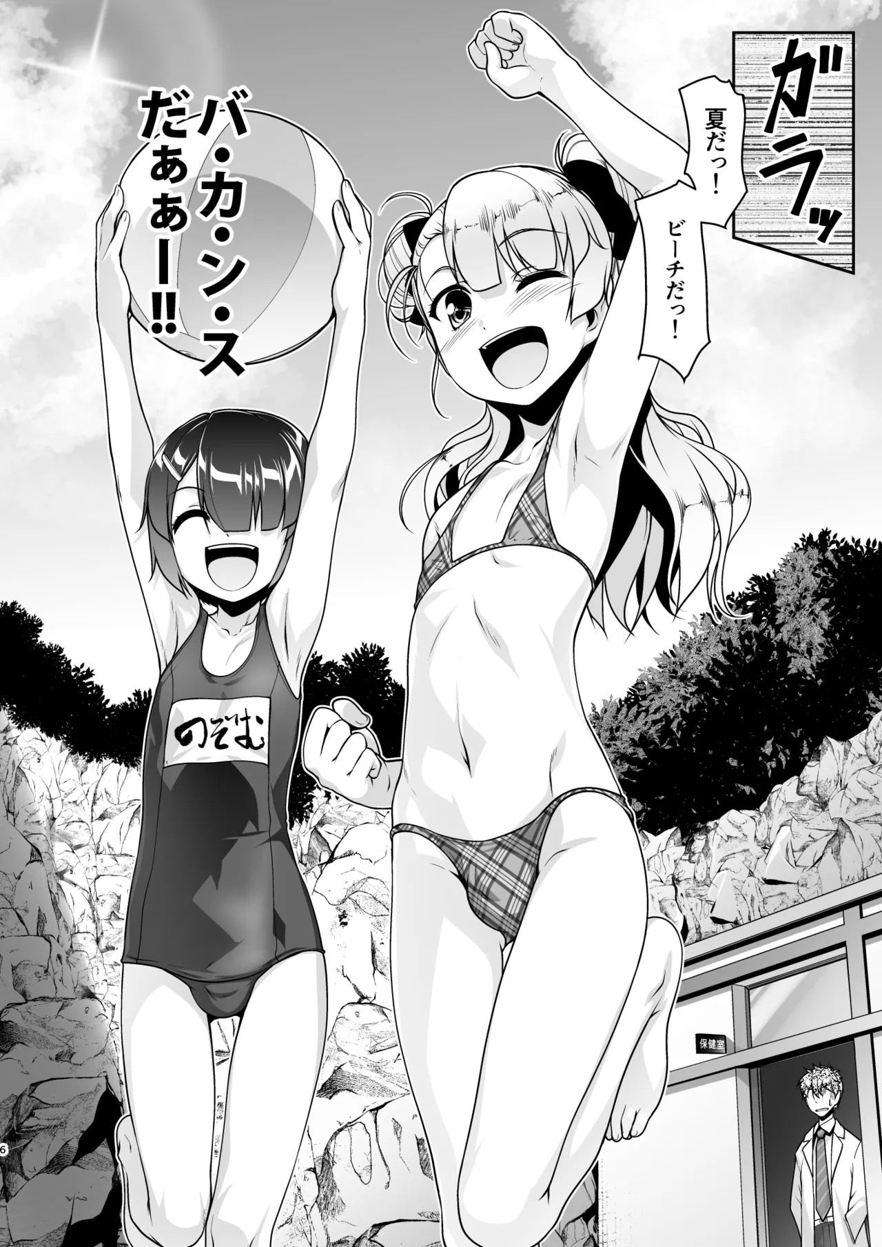 [High-Spirit (あおぎりぺんた)] 保健室のJKさん 総集編 Page.85