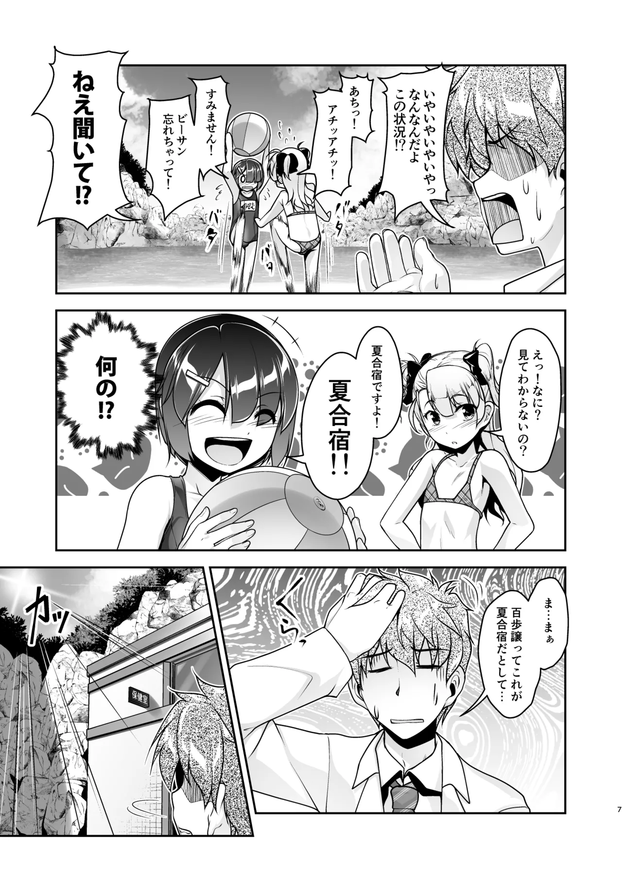 [High-Spirit (あおぎりぺんた)] 保健室のJKさん 総集編 Page.86