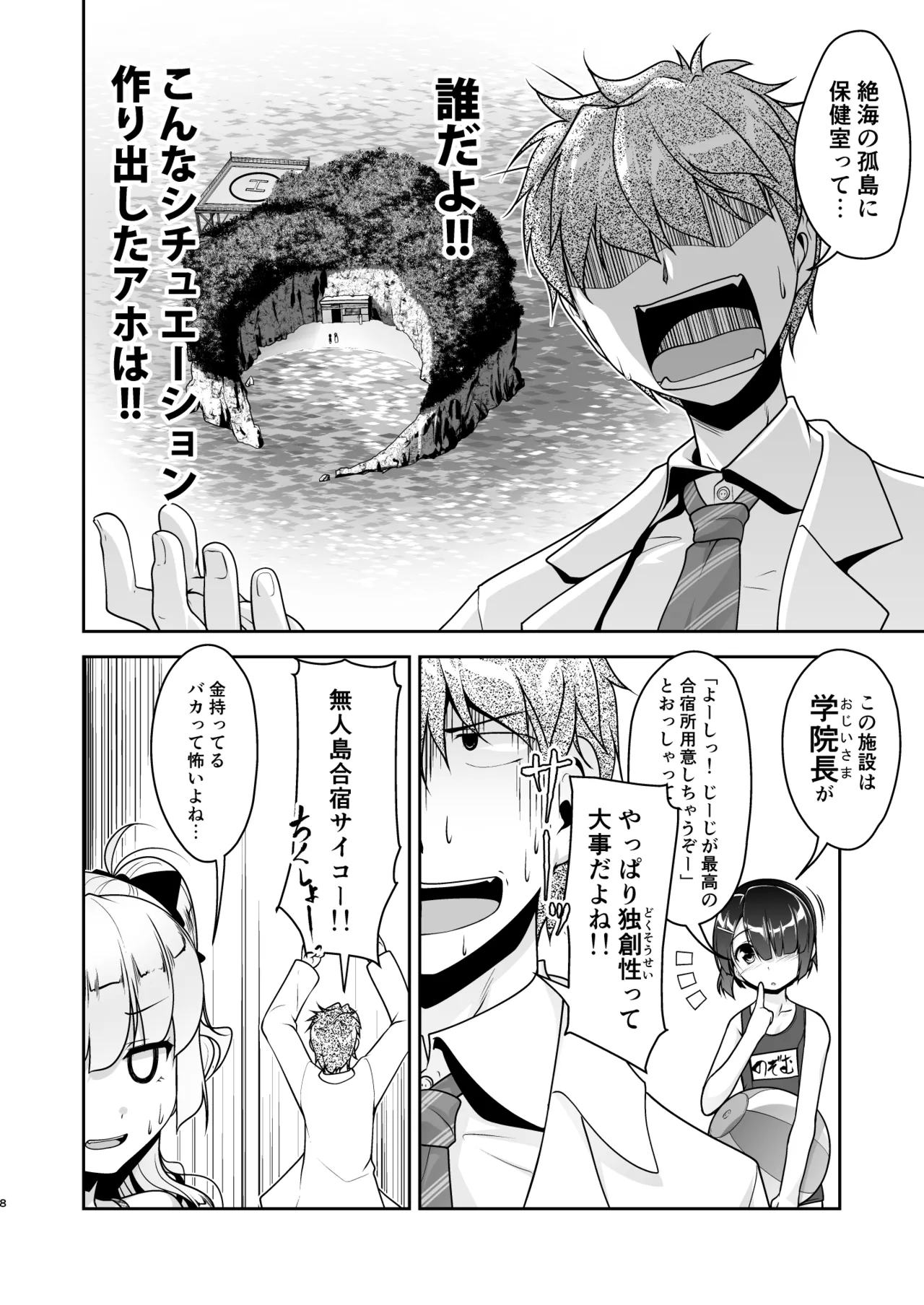 [High-Spirit (あおぎりぺんた)] 保健室のJKさん 総集編 Page.87