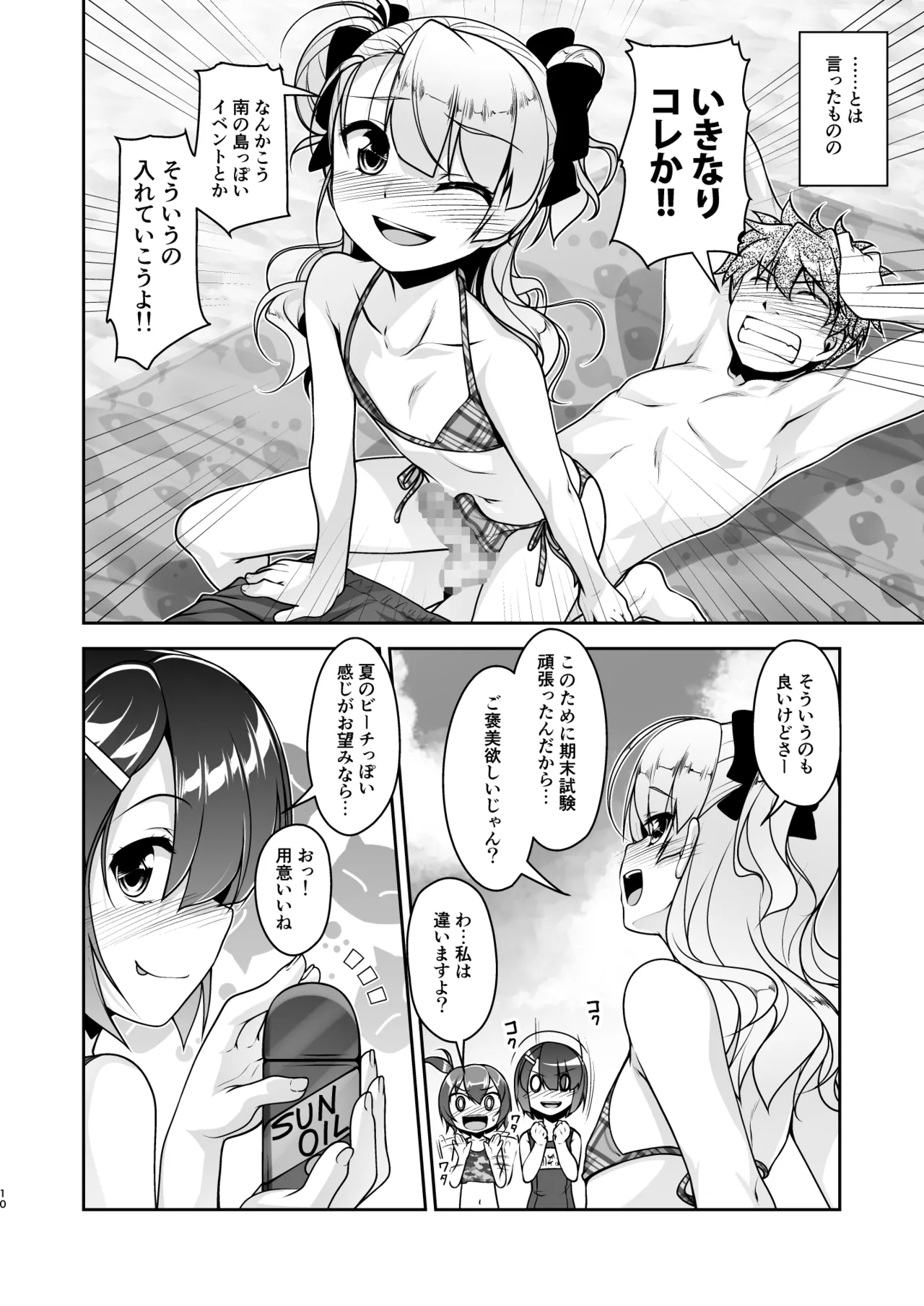 [High-Spirit (あおぎりぺんた)] 保健室のJKさん 総集編 Page.89