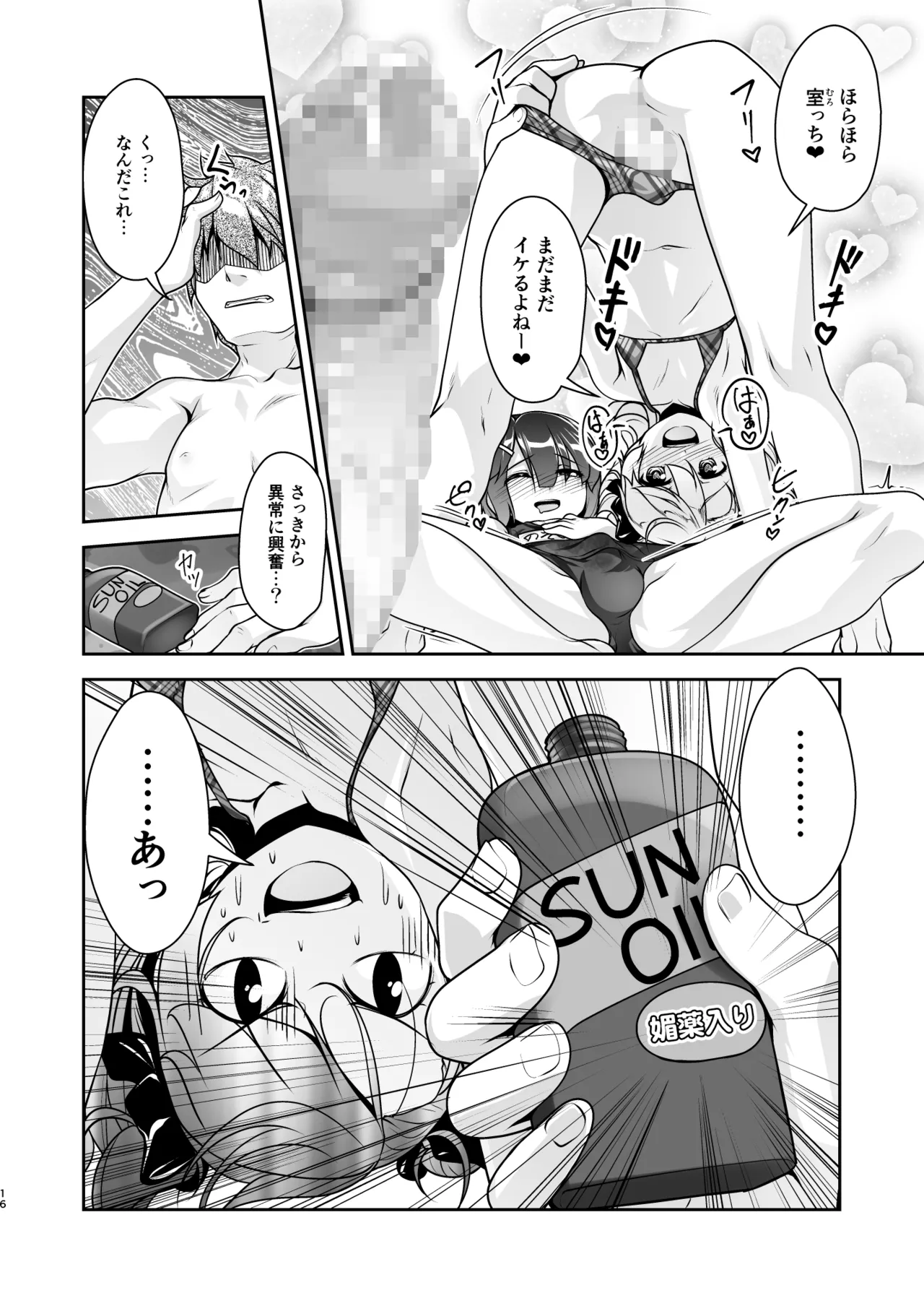 [High-Spirit (あおぎりぺんた)] 保健室のJKさん 総集編 Page.95