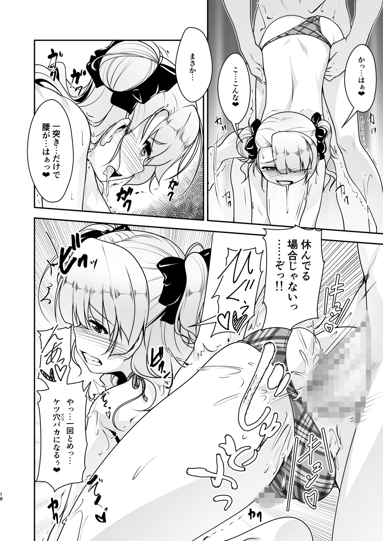 [High-Spirit (あおぎりぺんた)] 保健室のJKさん 総集編 Page.97