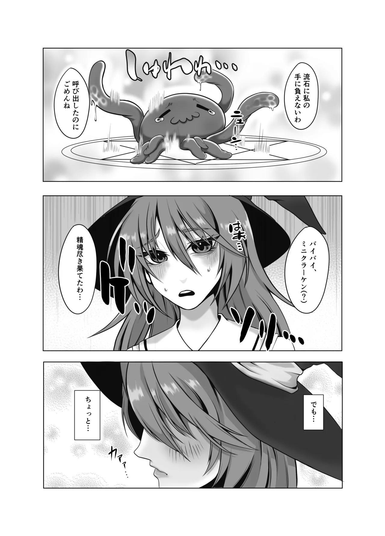 [提灯屋] 見習い魔女、誤召喚で触手快楽堕 Page.23