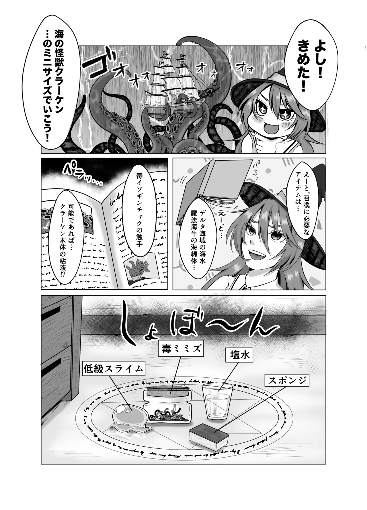 [提灯屋] 見習い魔女、誤召喚で触手快楽堕 Page.4