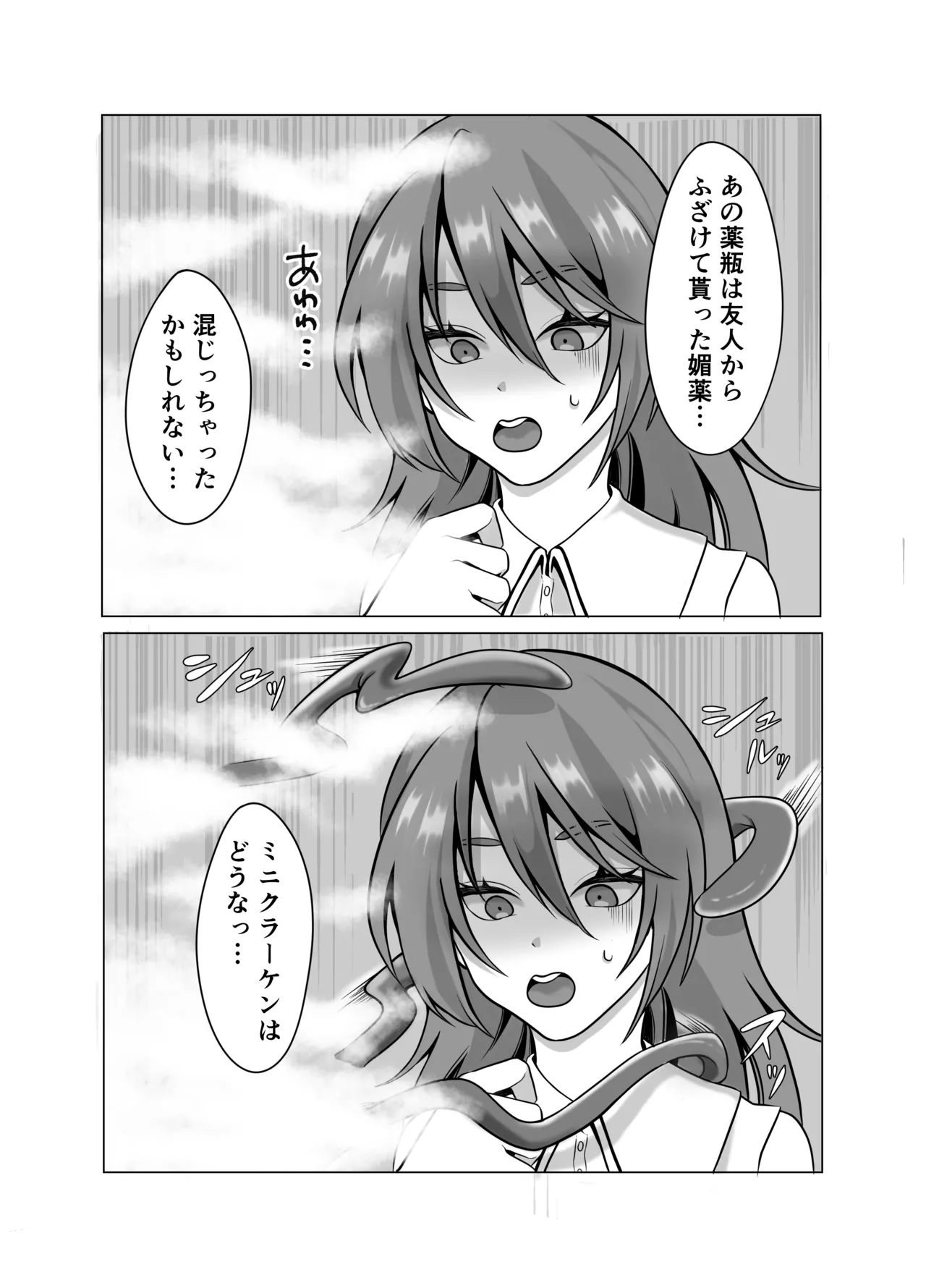 [提灯屋] 見習い魔女、誤召喚で触手快楽堕 Page.7