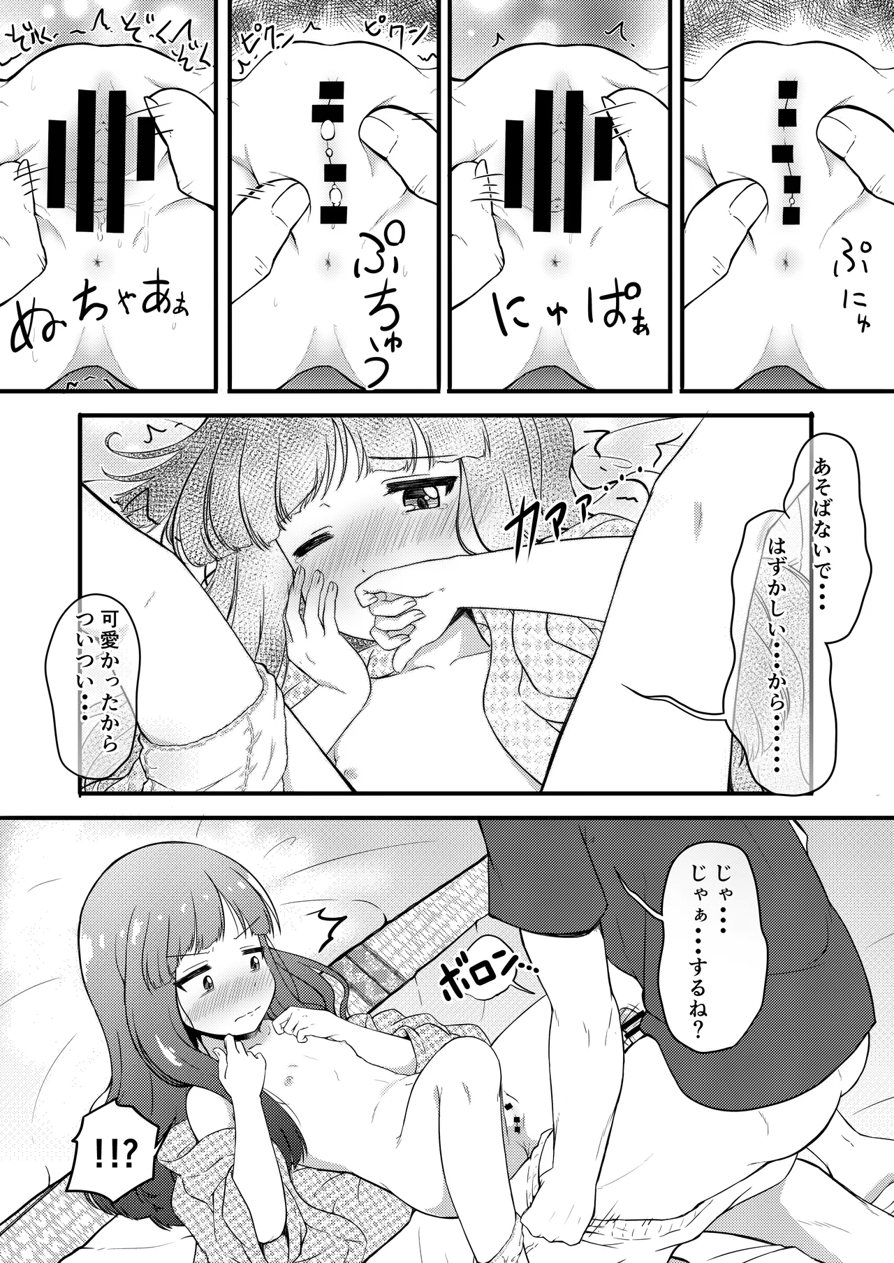 [にしえりあ (性悪)] 一部屋しか空いてなかったし仕方ないよね...... (アイドルマスター シンデレラガールズ) [DL版] Page.11