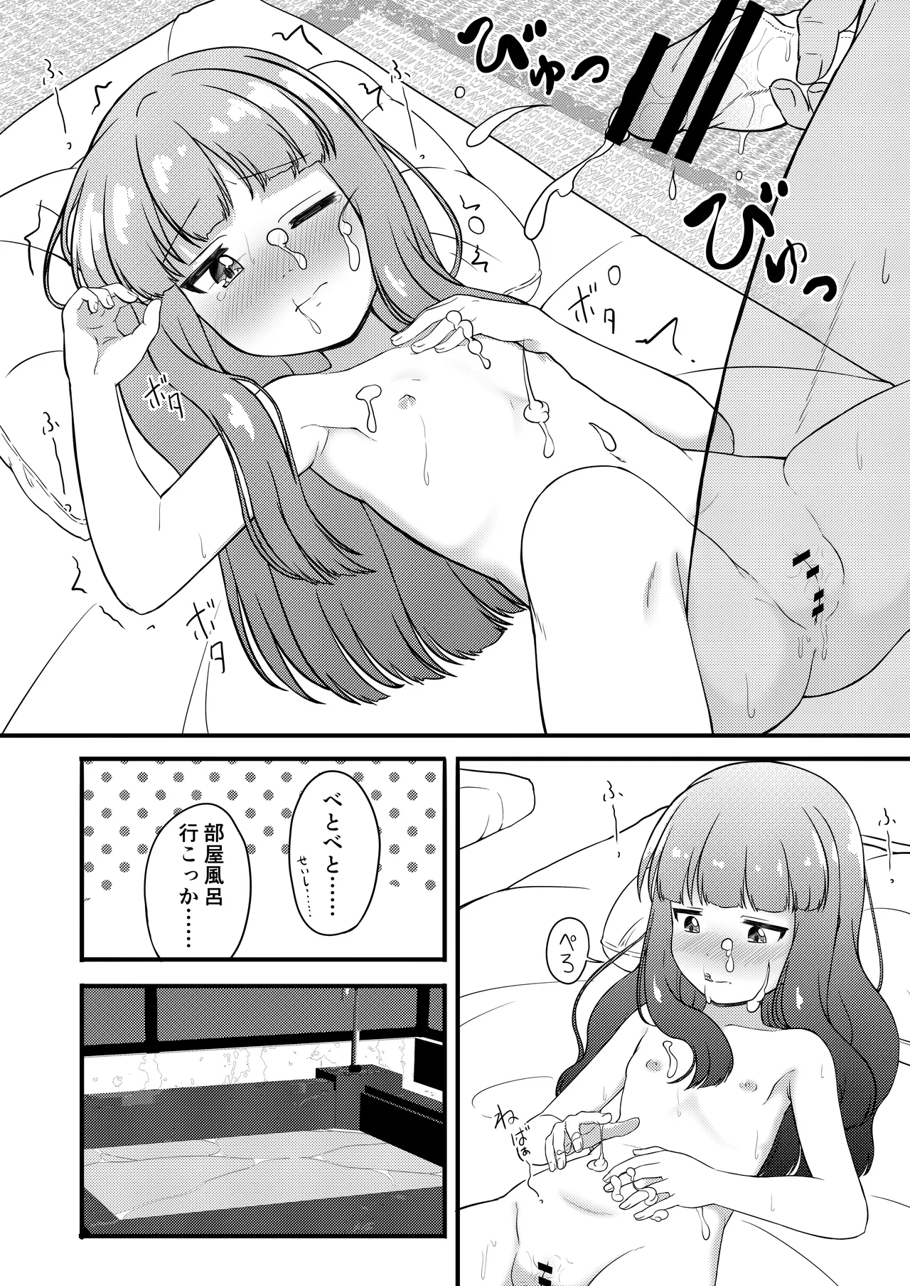 [にしえりあ (性悪)] 一部屋しか空いてなかったし仕方ないよね...... (アイドルマスター シンデレラガールズ) [DL版] Page.17