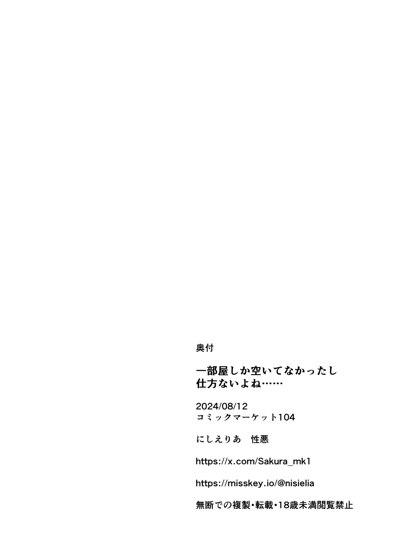 [にしえりあ (性悪)] 一部屋しか空いてなかったし仕方ないよね...... (アイドルマスター シンデレラガールズ) [DL版] Page.19